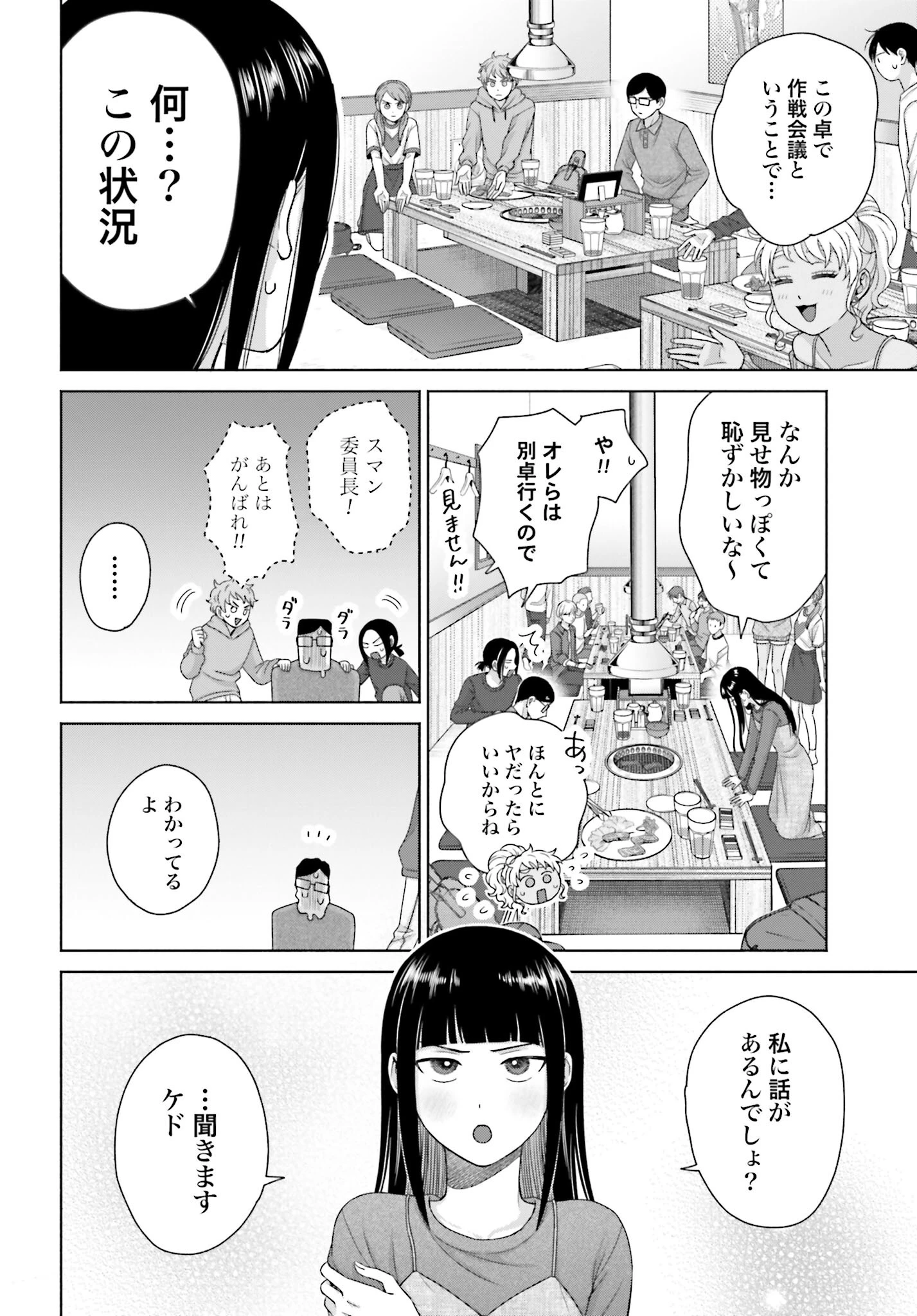 オタクに優しいギャルはいない!? 第232話 - 2