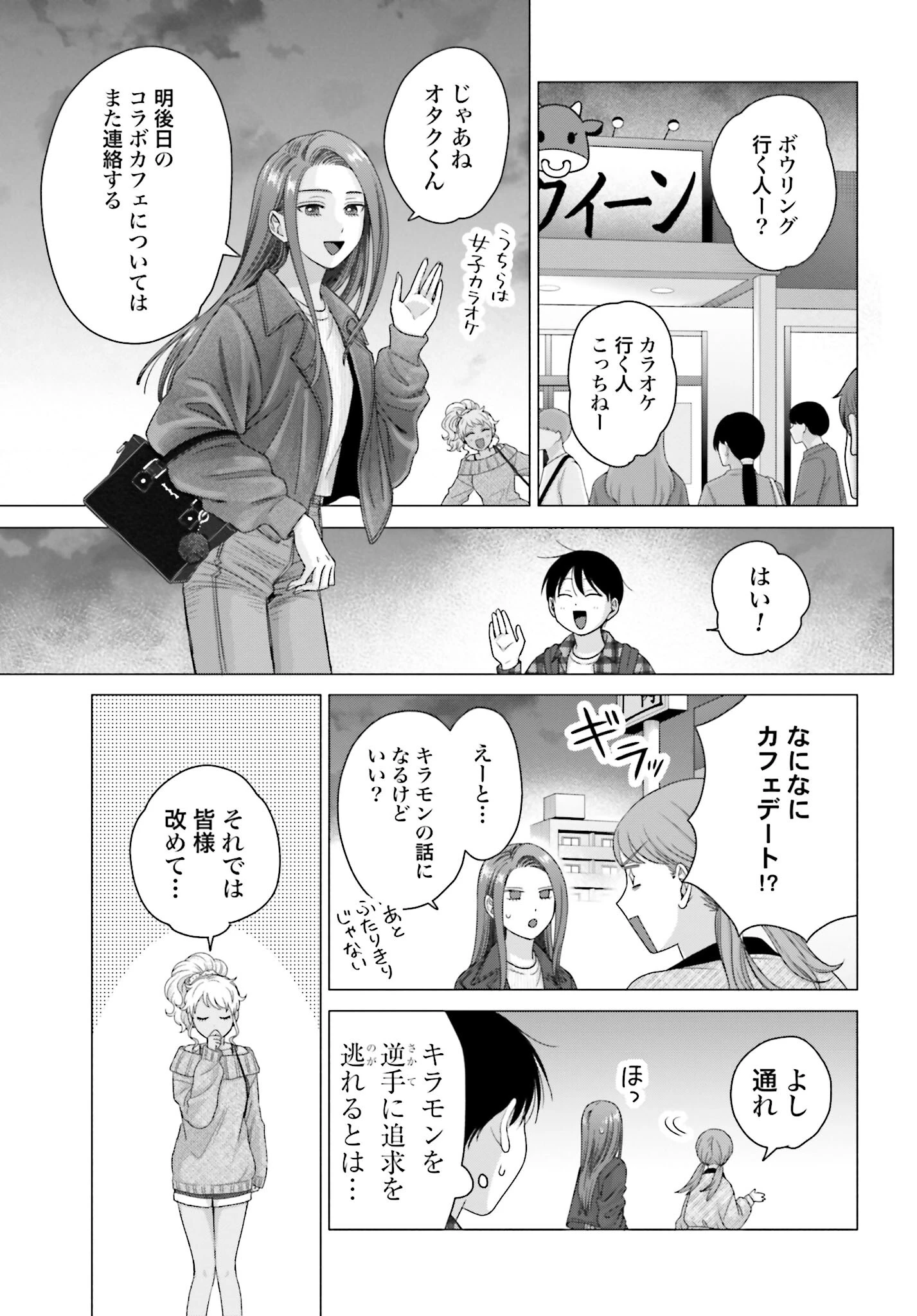 オタクに優しいギャルはいない!? 第233話 - 3