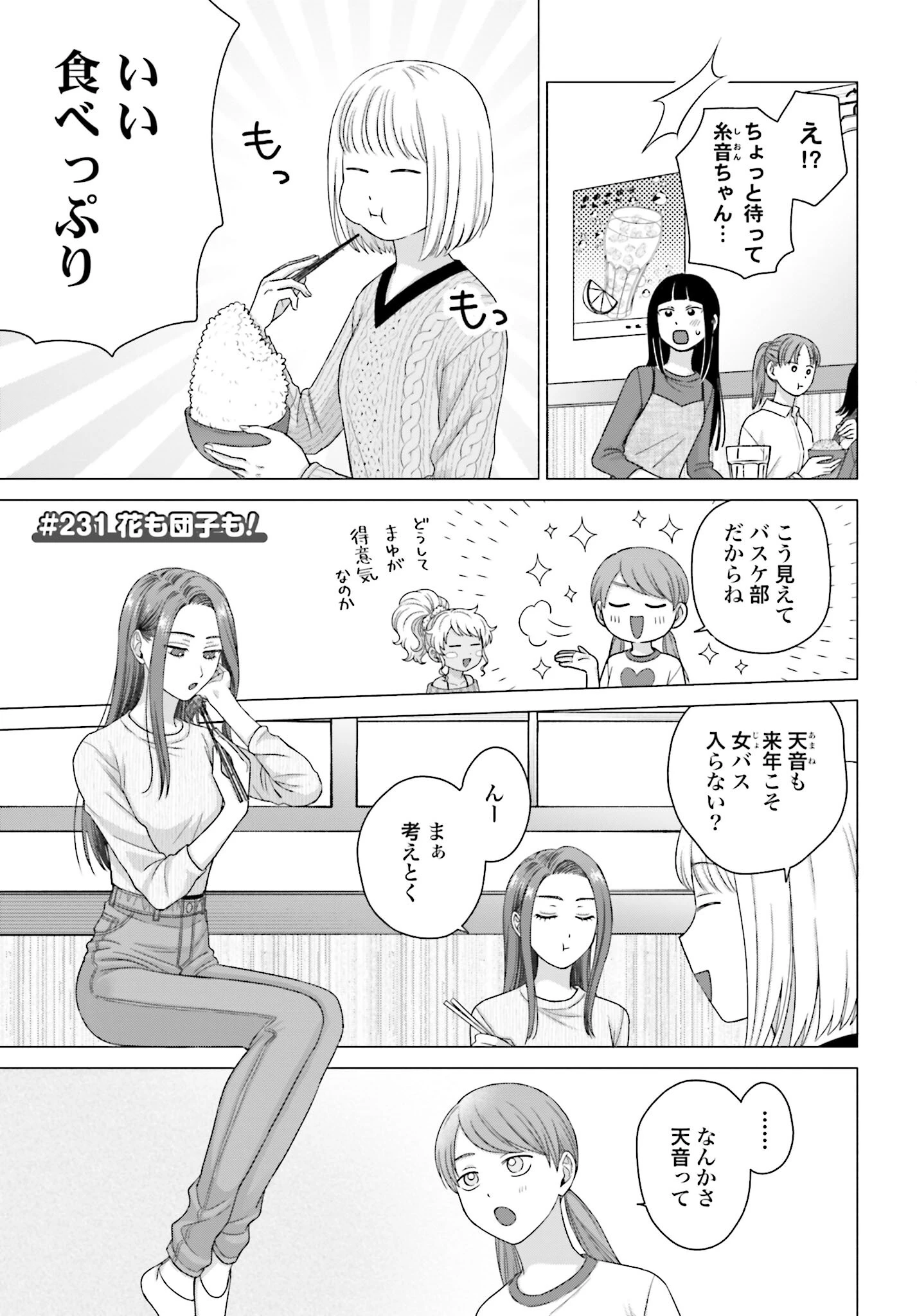 オタクに優しいギャルはいない!? 第231話 - 1