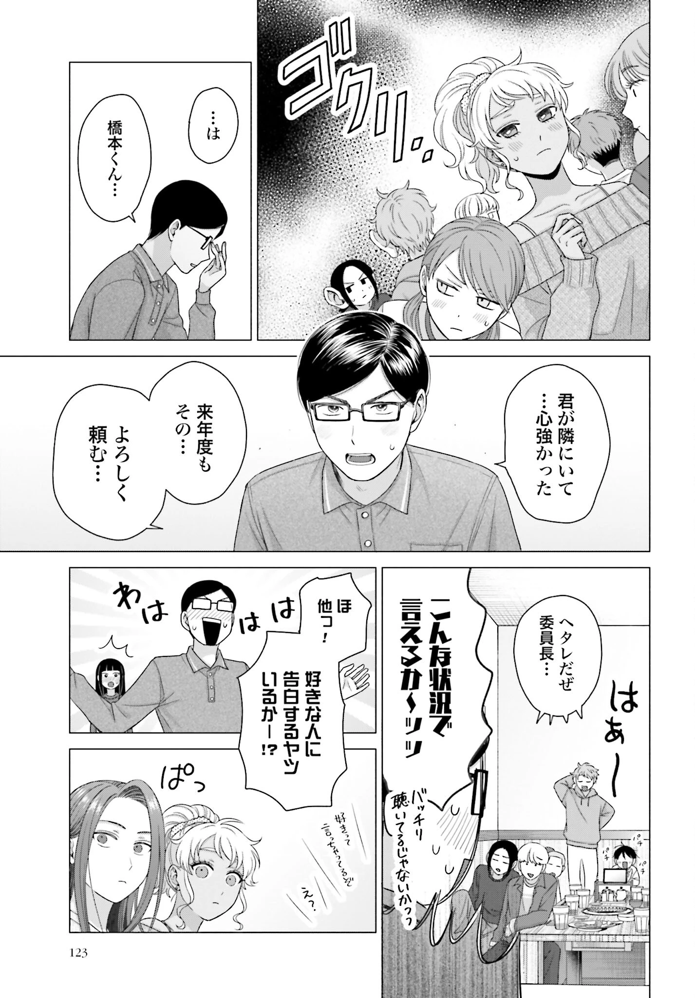 オタクに優しいギャルはいない!? 第232話 - 3