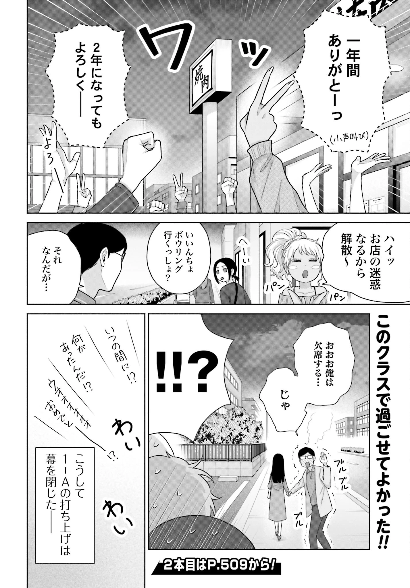 オタクに優しいギャルはいない!? 第233話 - 4