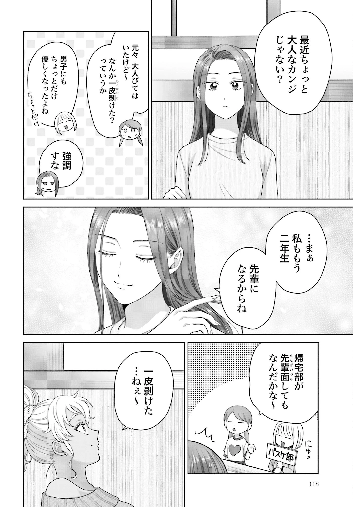 オタクに優しいギャルはいない!? 第231話 - 2