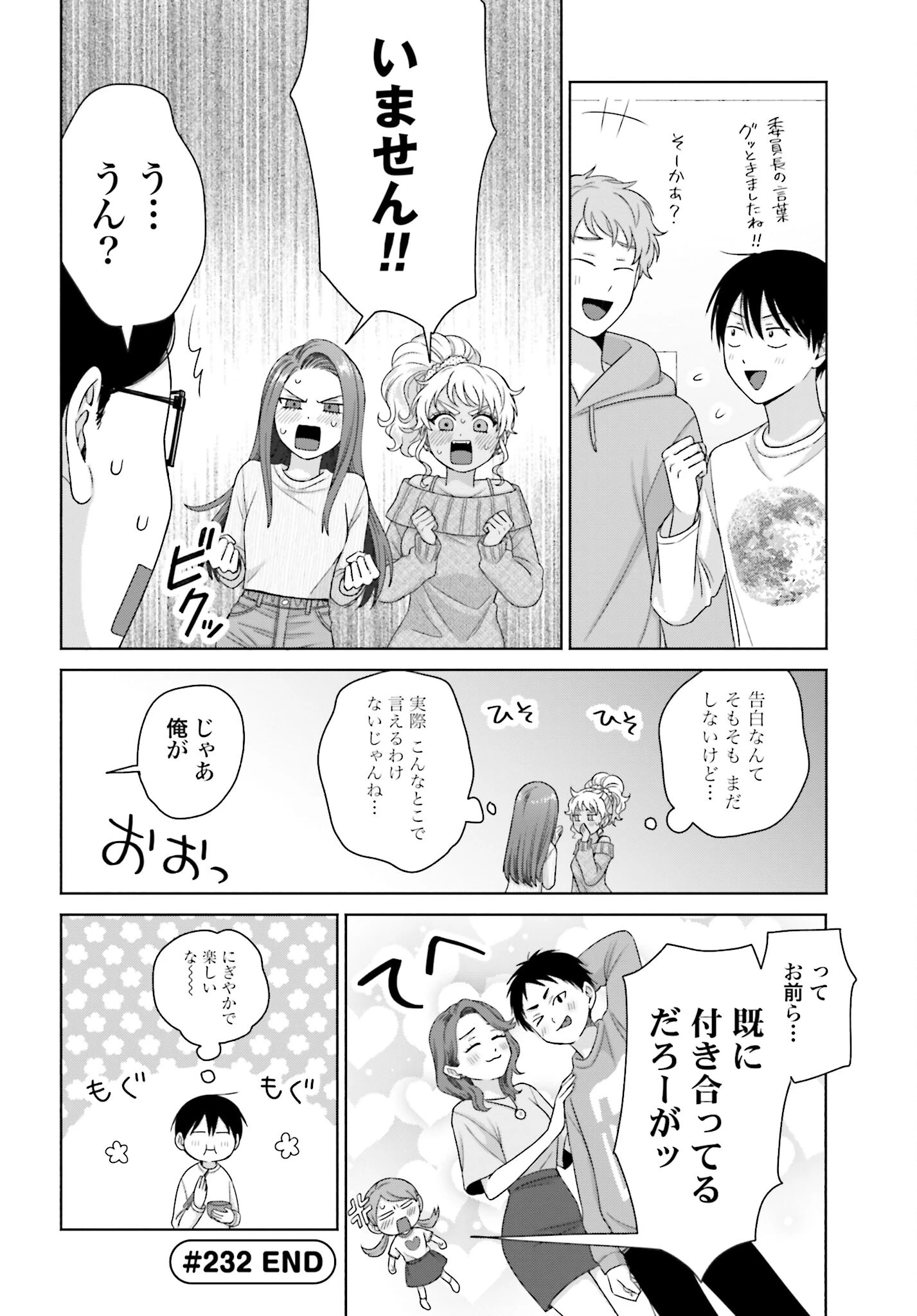 オタクに優しいギャルはいない!? 第232話 - 4