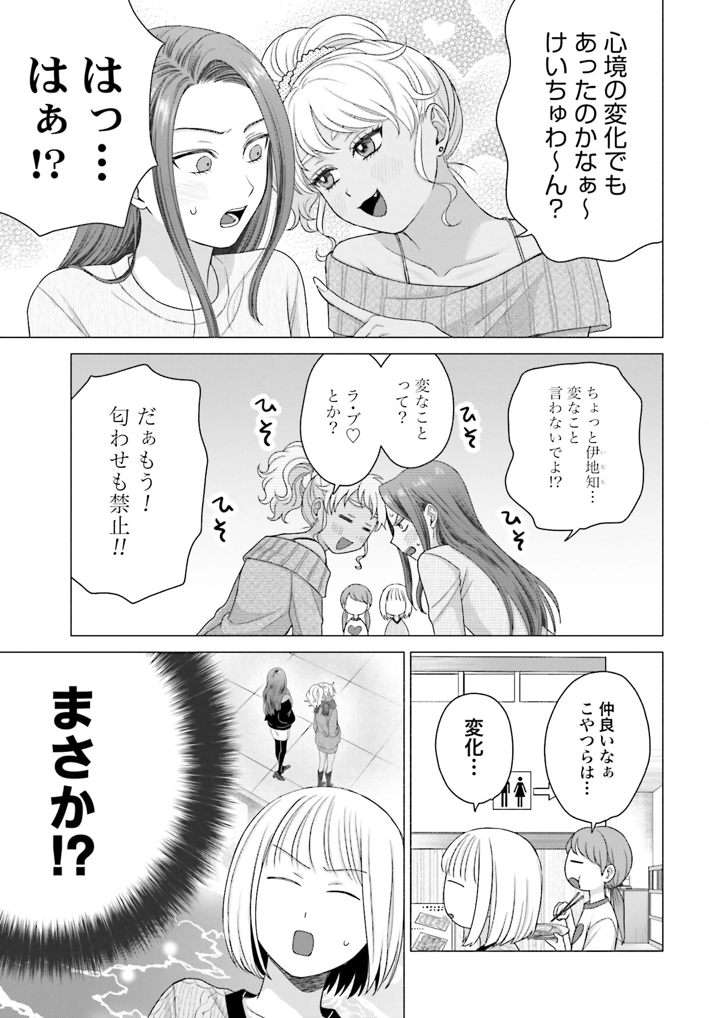 オタクに優しいギャルはいない!? 第231話 - 3