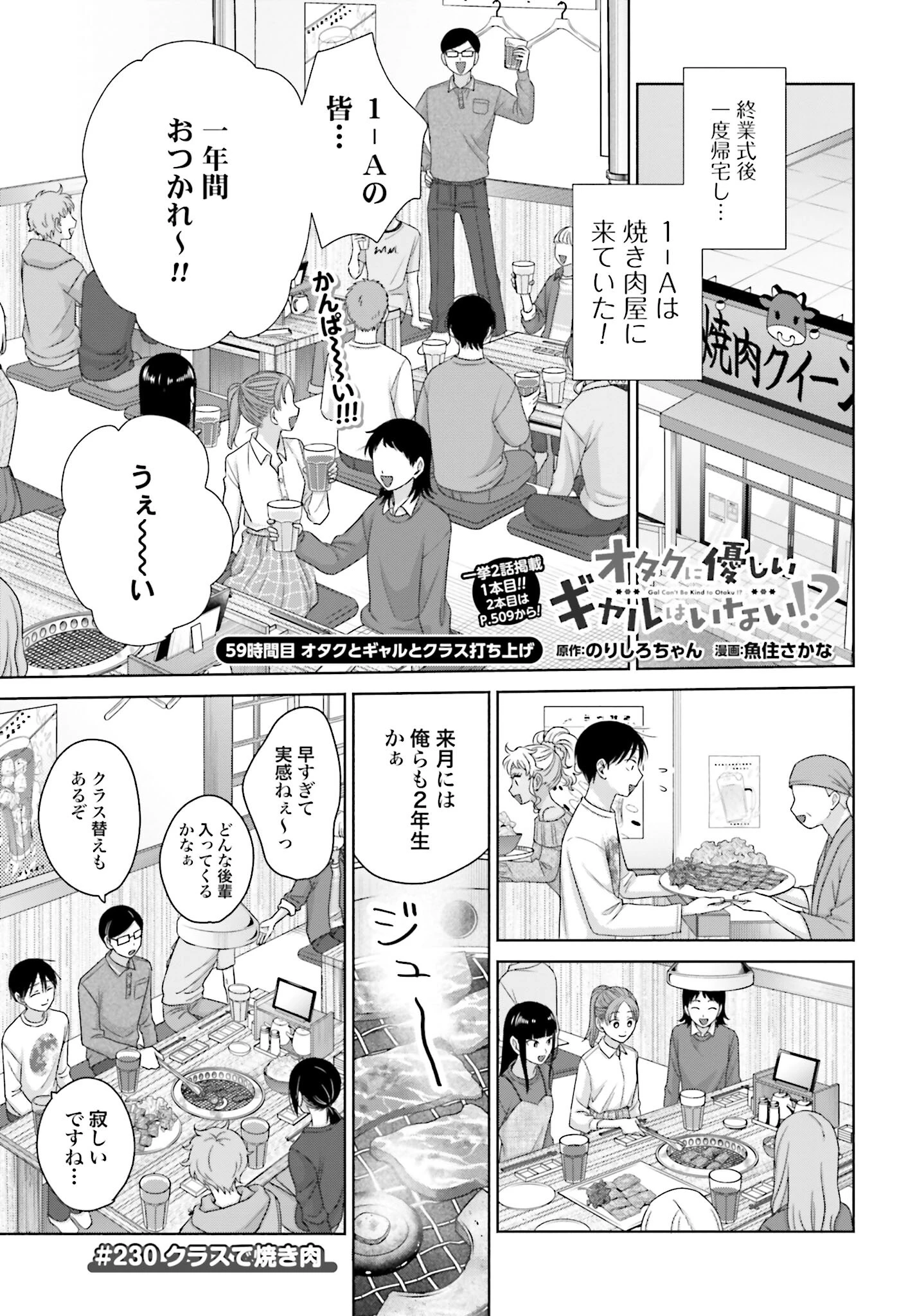 オタクに優しいギャルはいない!? 第230話 - 1