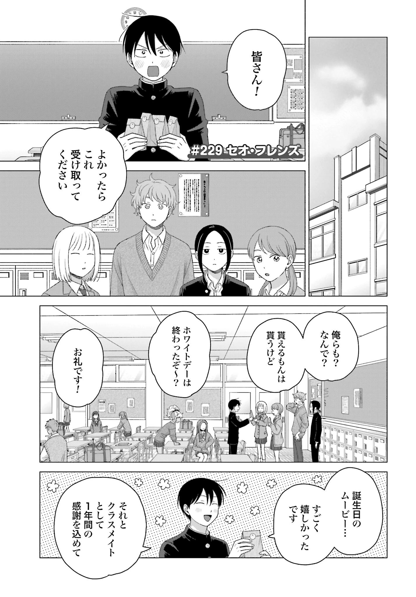オタクに優しいギャルはいない!? 第229話 - 1