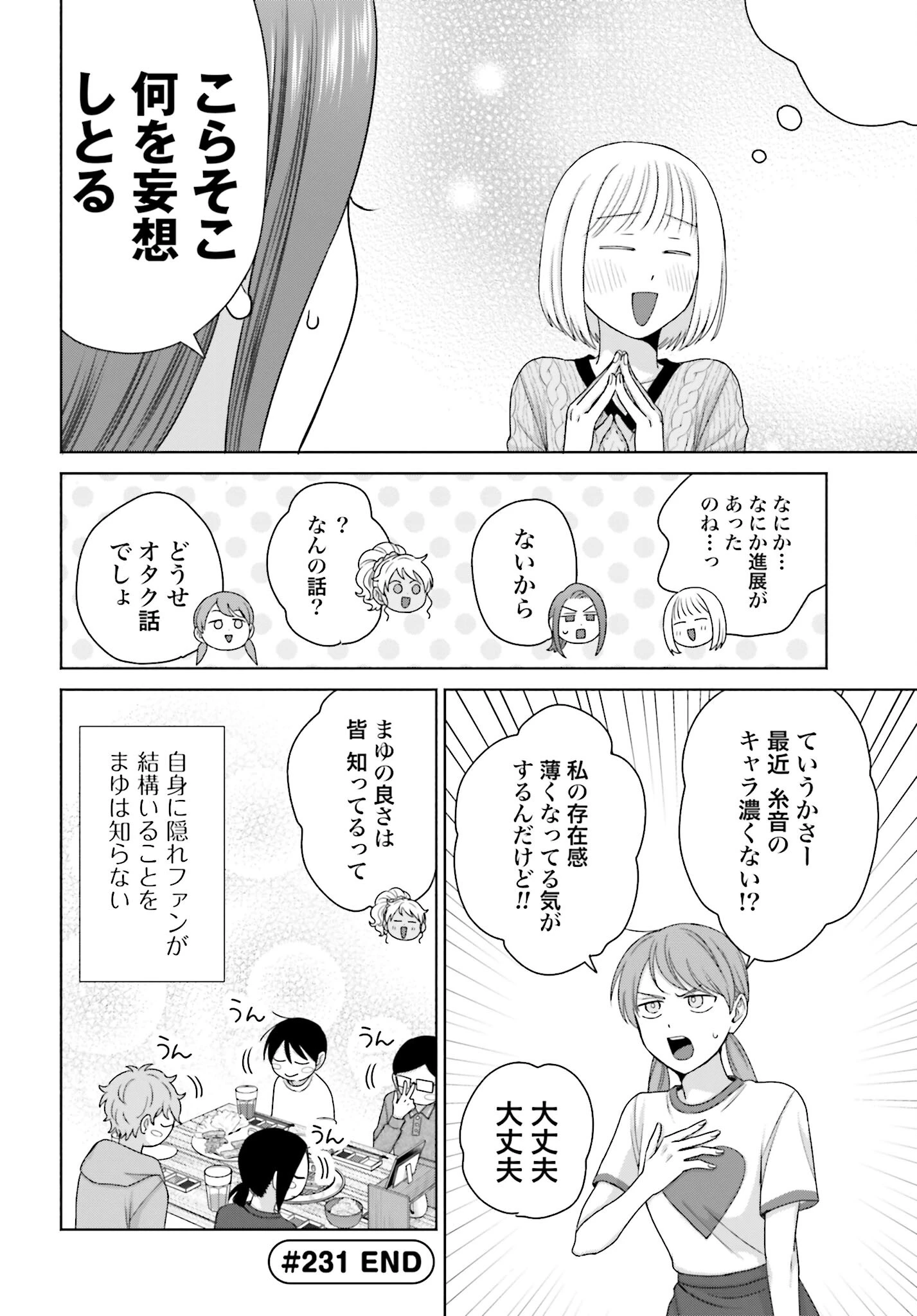 オタクに優しいギャルはいない!? 第231話 - 4