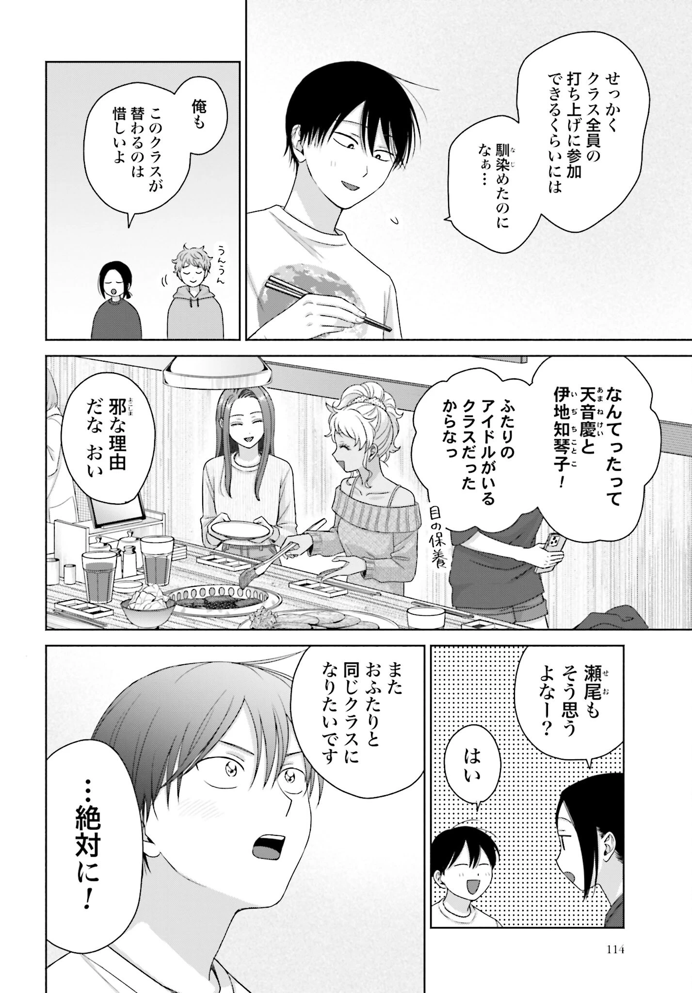 オタクに優しいギャルはいない!? 第230話 - 2