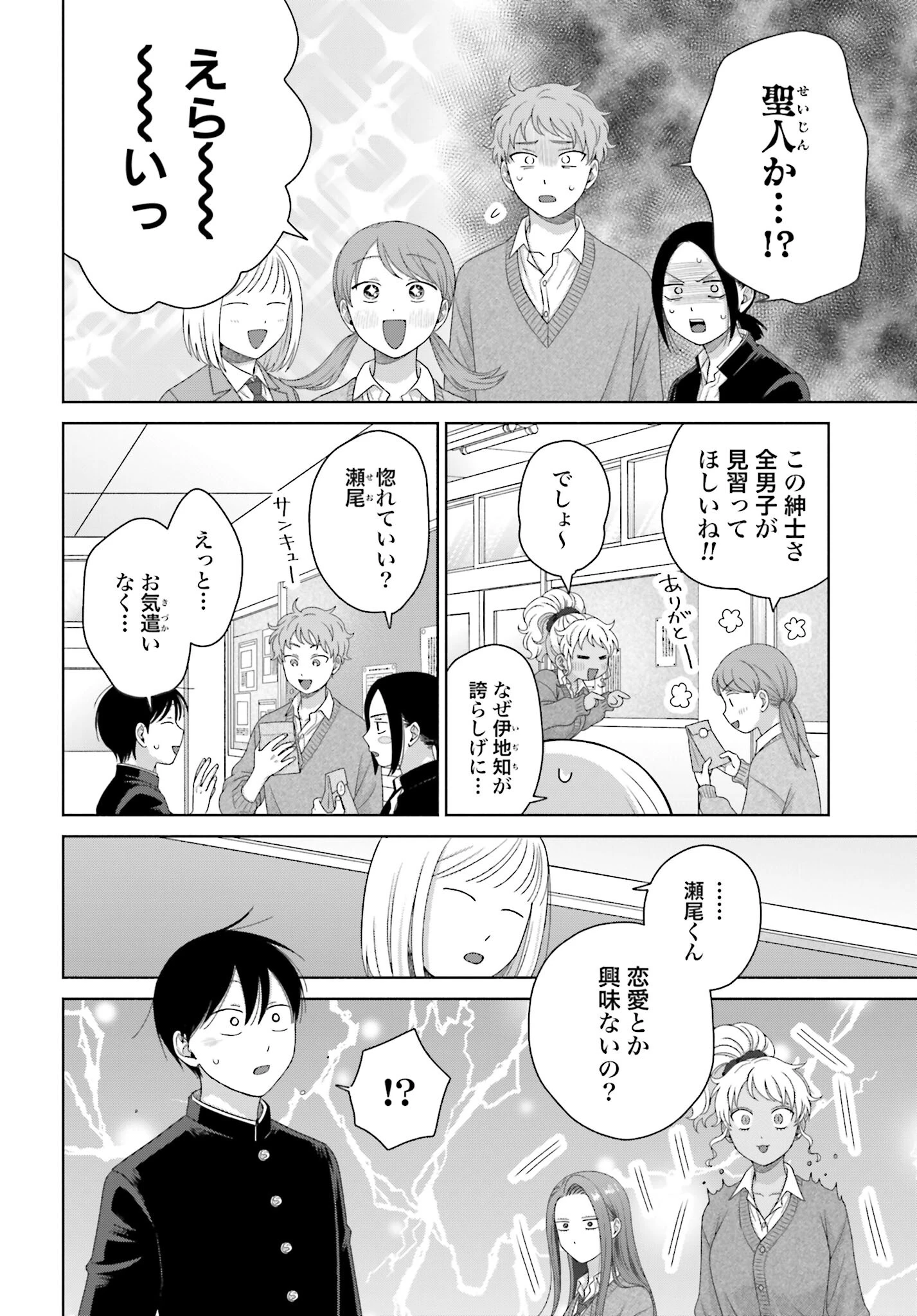 オタクに優しいギャルはいない!? 第229話 - 2
