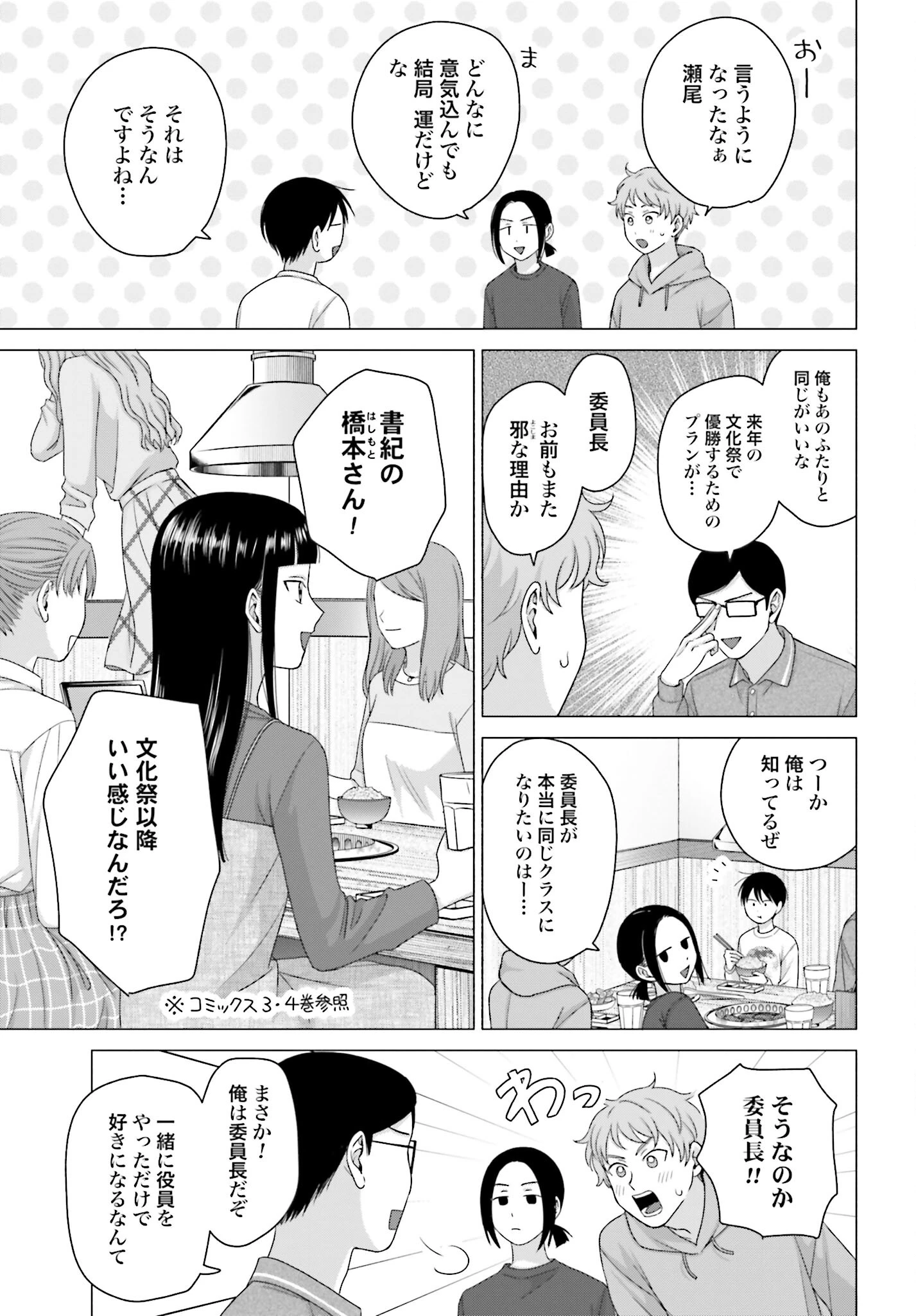 オタクに優しいギャルはいない!? 第230話 - 3