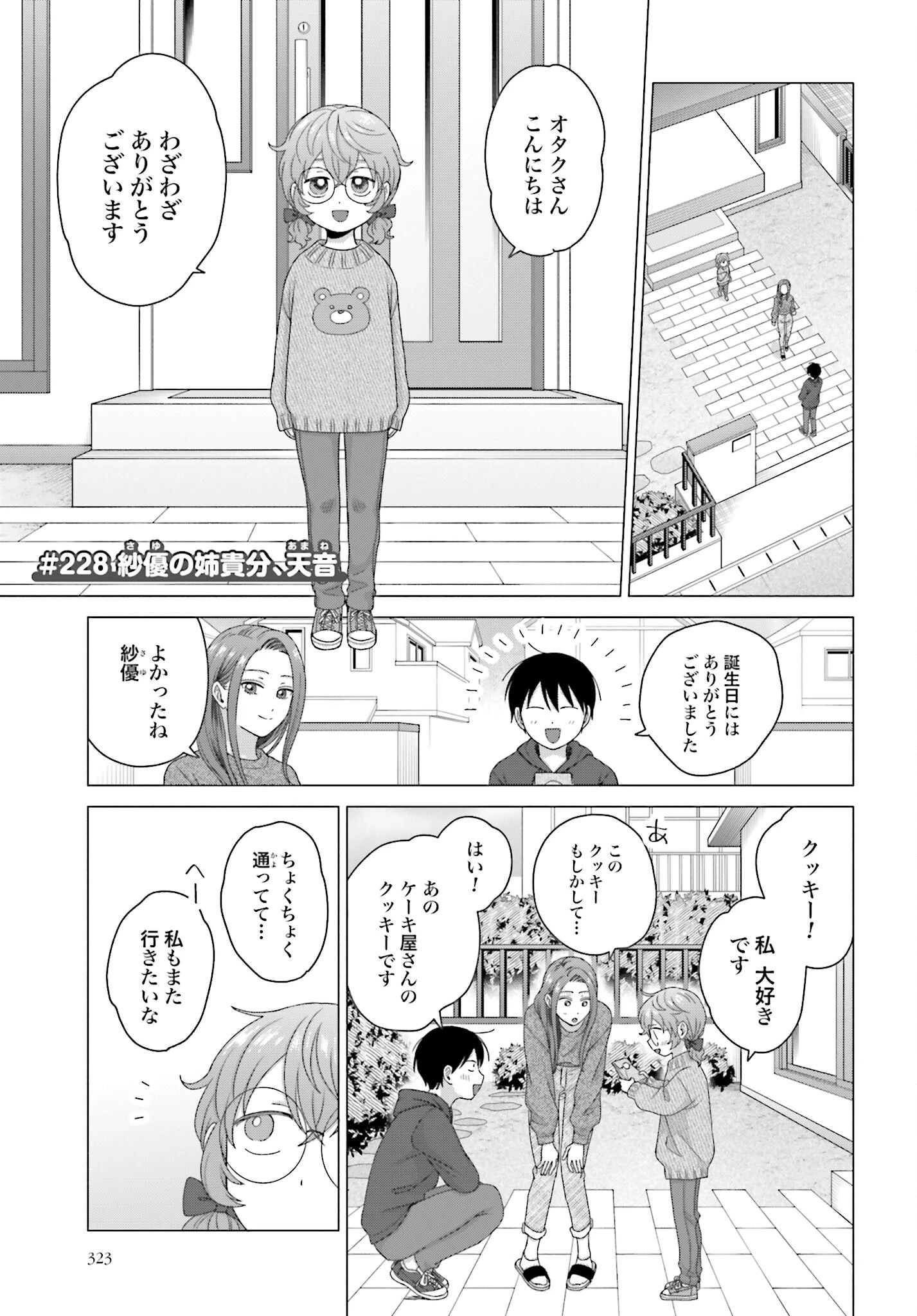オタクに優しいギャルはいない!? 第228話 - 1