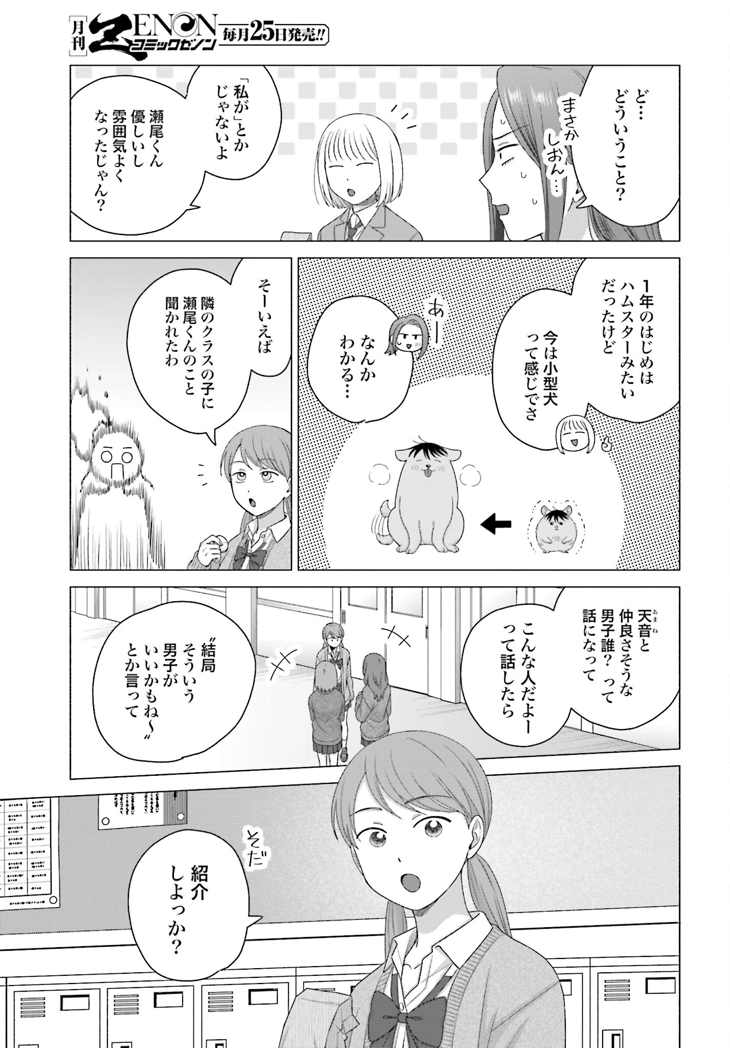 オタクに優しいギャルはいない!? 第229話 - 3