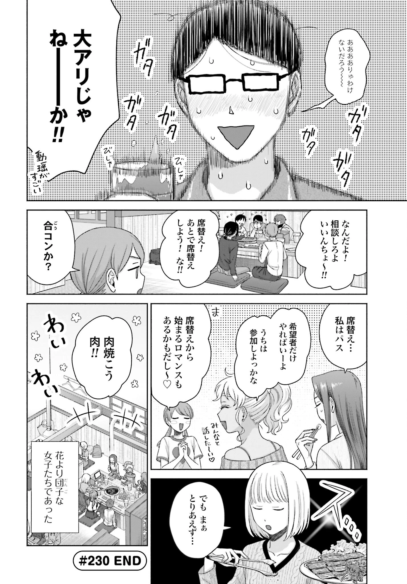 オタクに優しいギャルはいない!? 第230話 - 4
