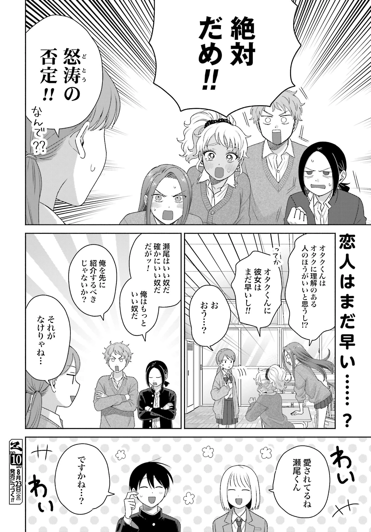 オタクに優しいギャルはいない!? 第229話 - 4