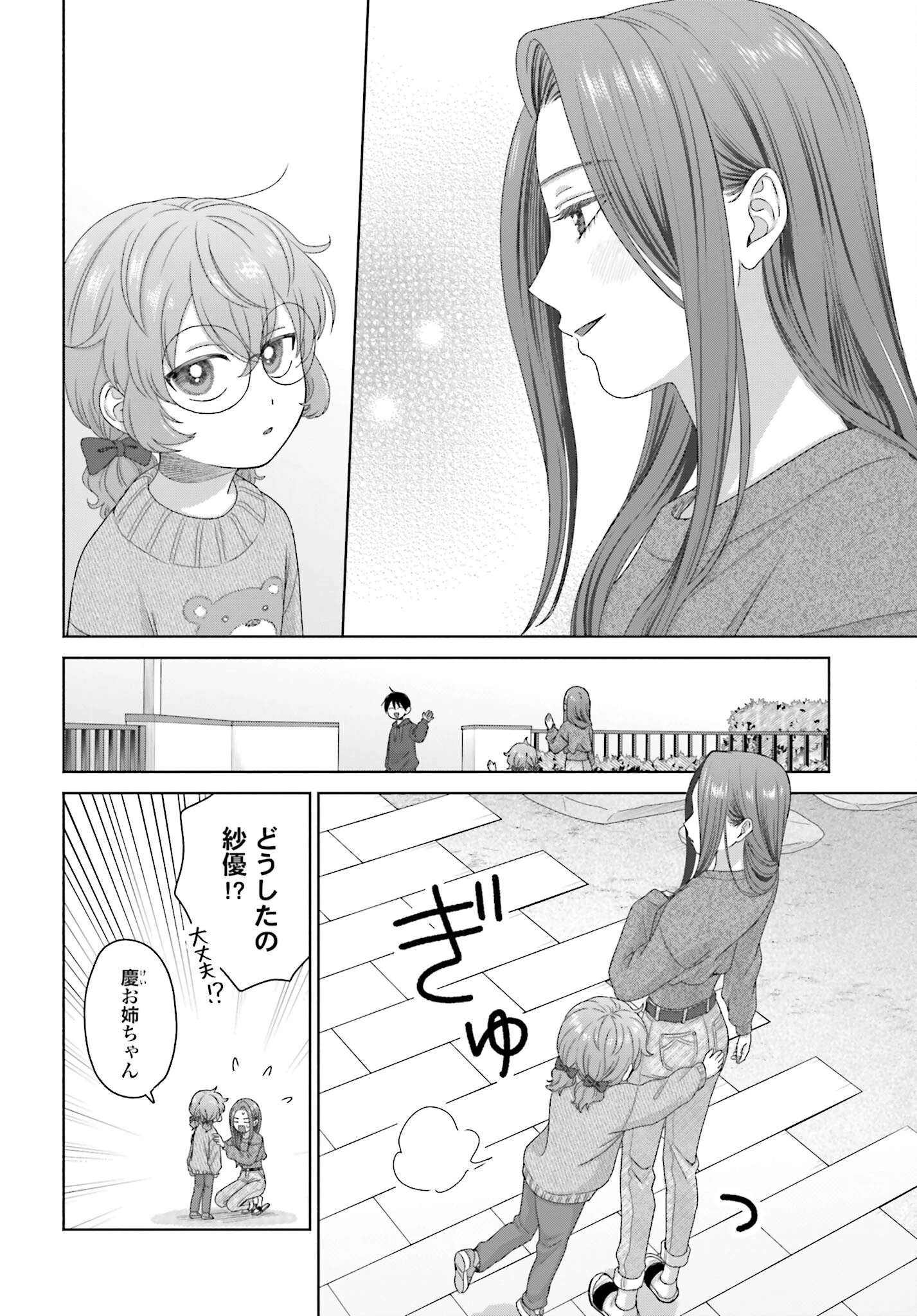 オタクに優しいギャルはいない!? 第228話 - 2