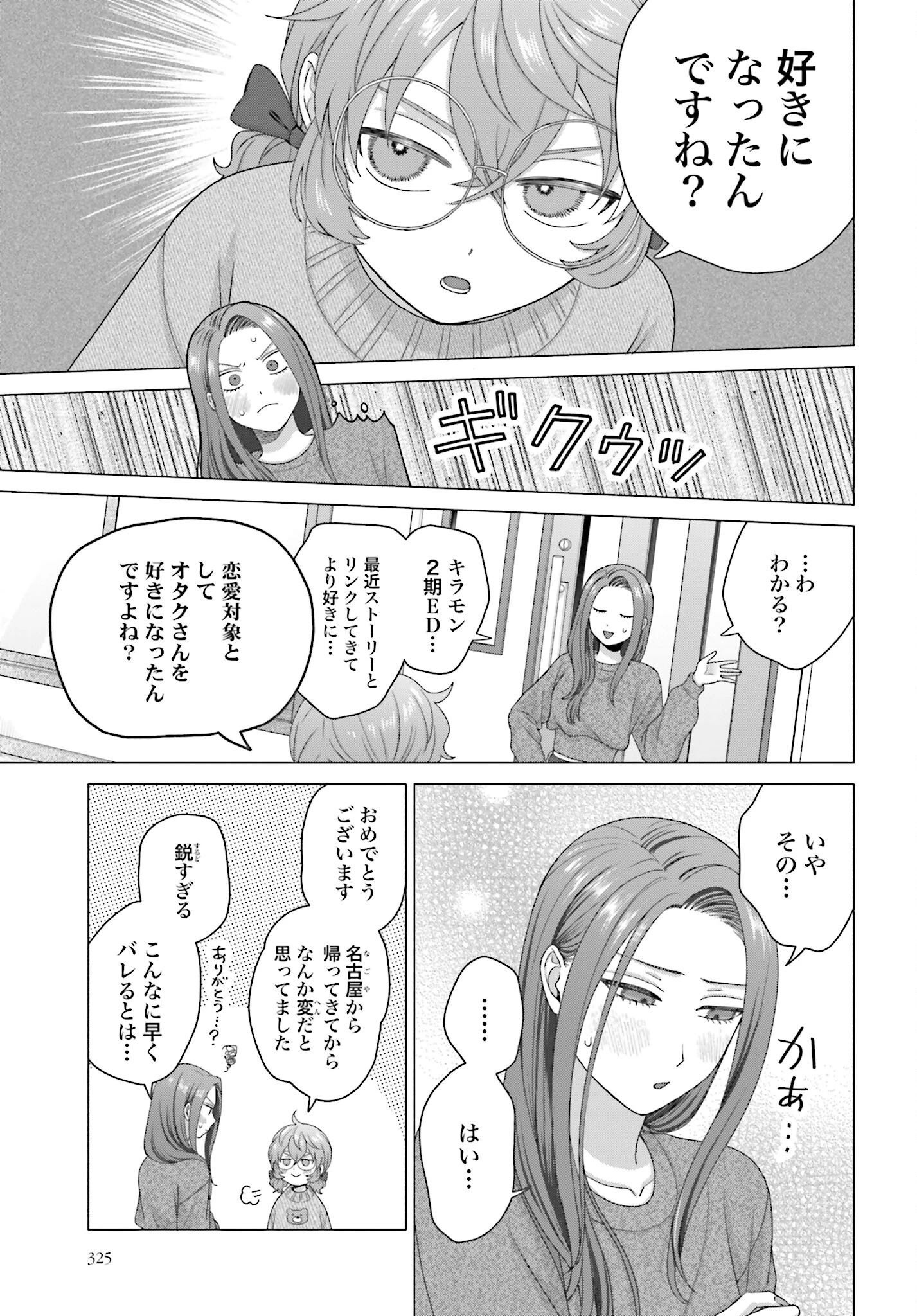 オタクに優しいギャルはいない!? 第228話 - 3