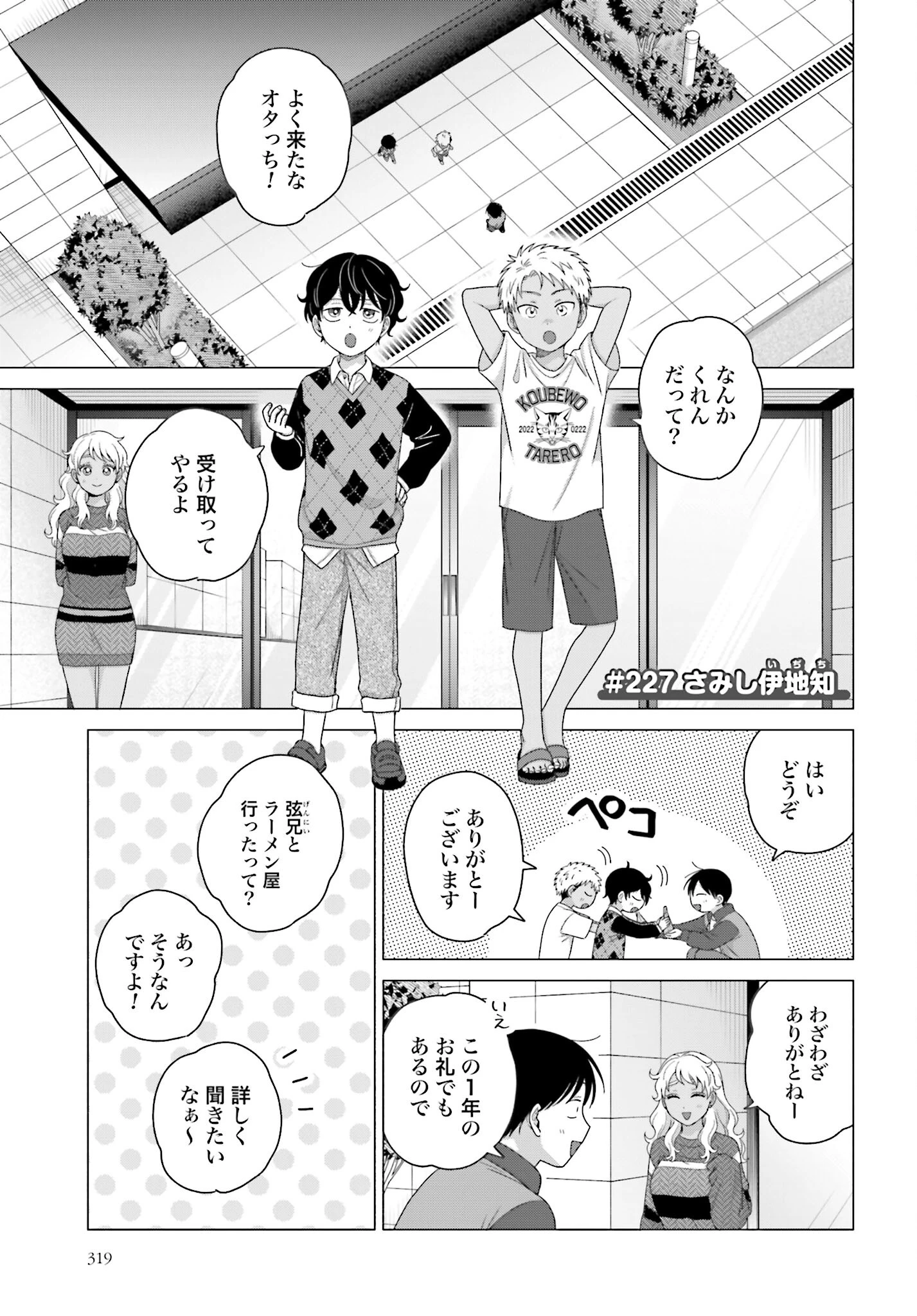 オタクに優しいギャルはいない!? 第227話 - 1