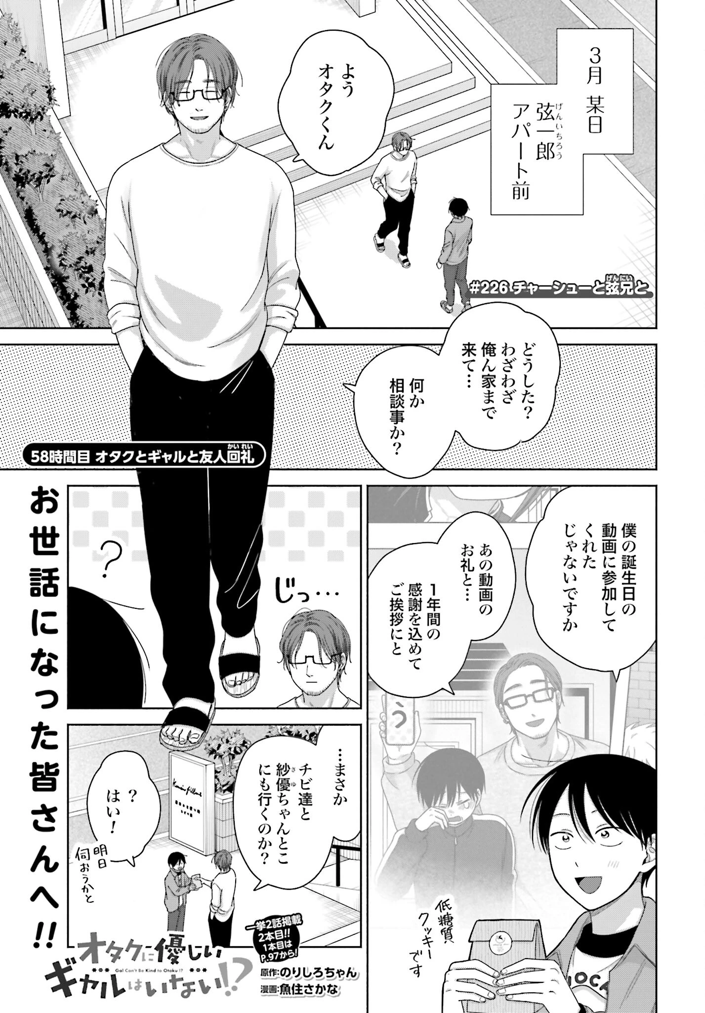 オタクに優しいギャルはいない!? 第226話 - 1