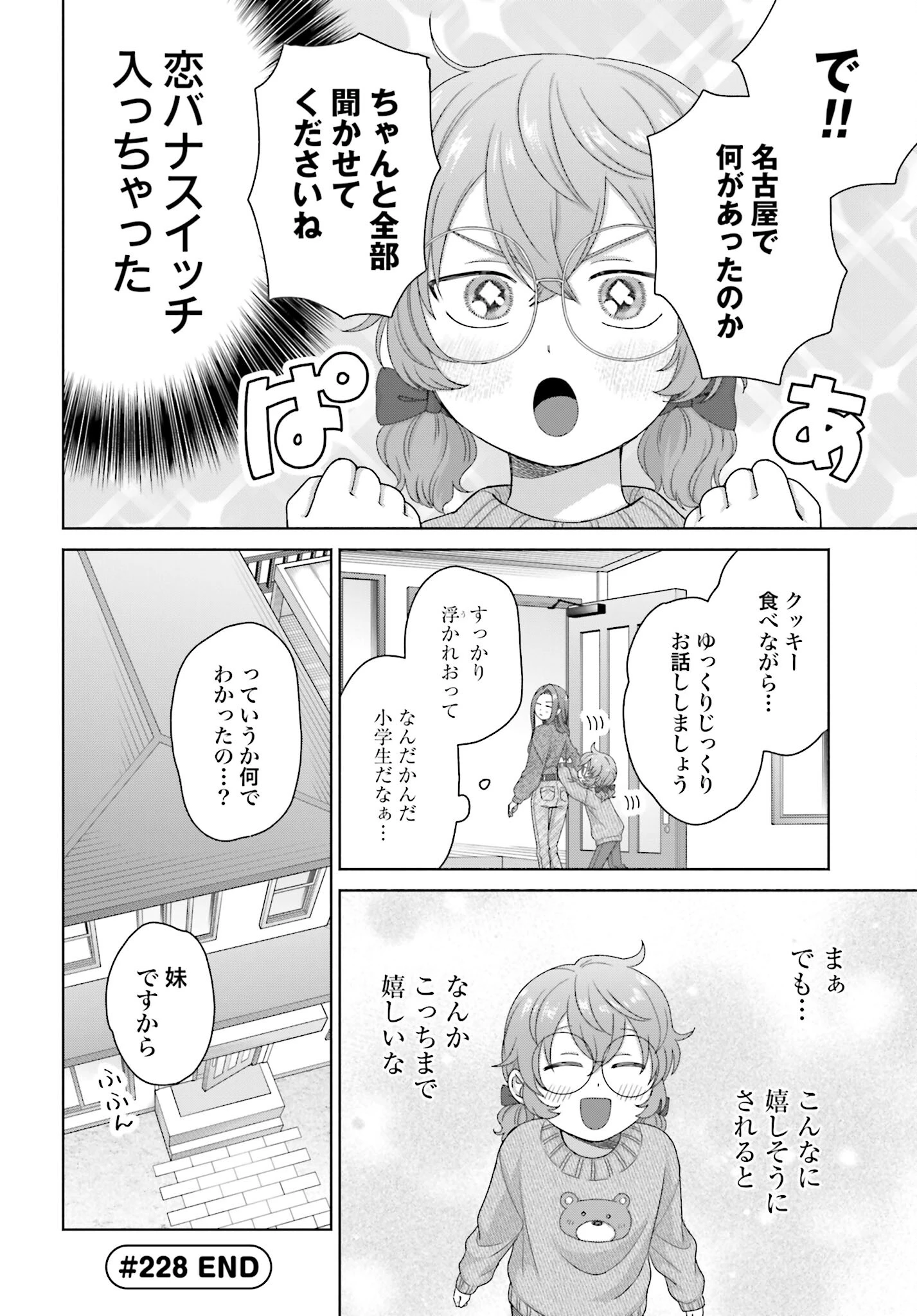 オタクに優しいギャルはいない!? 第228話 - 4