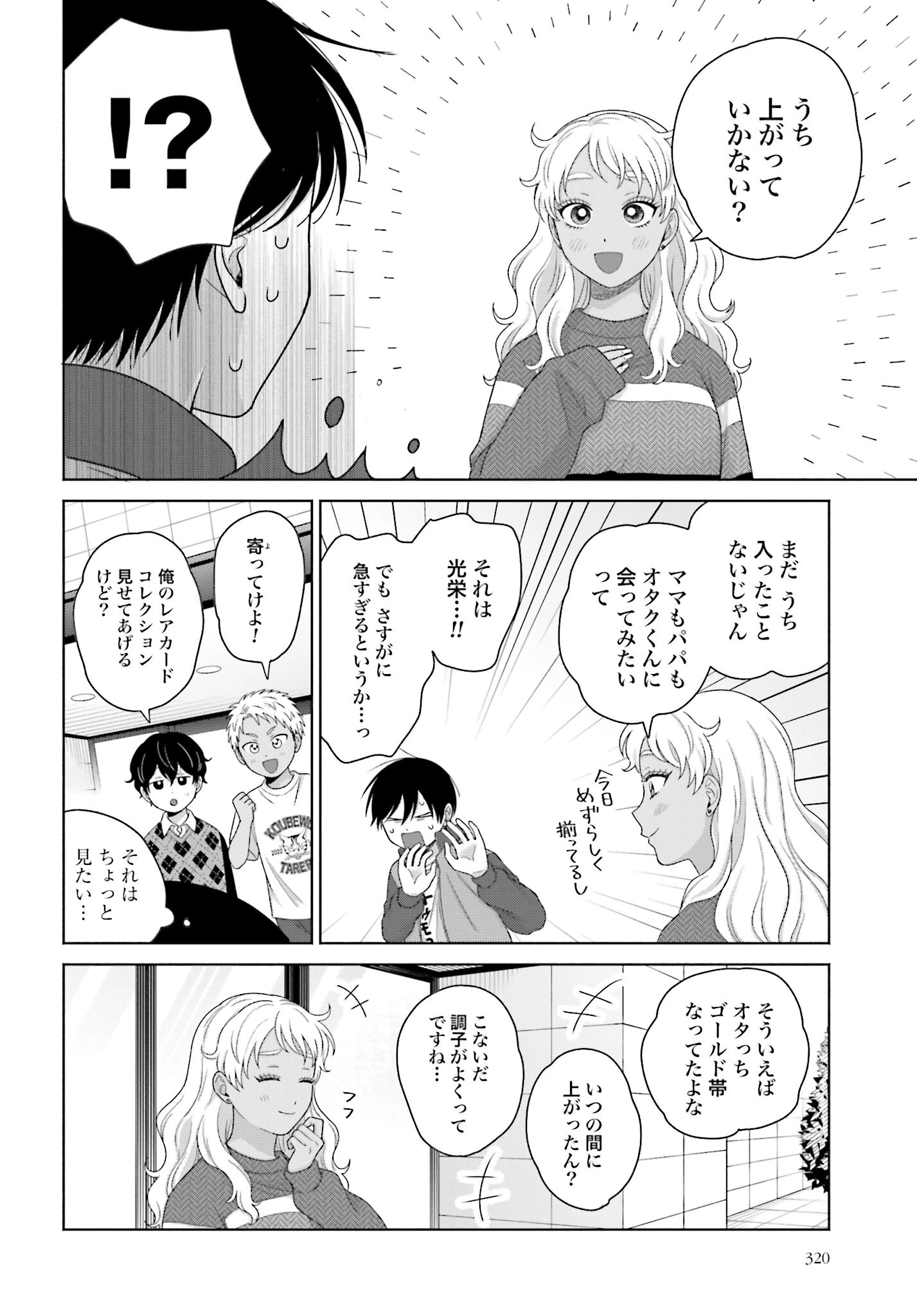 オタクに優しいギャルはいない!? 第227話 - 2