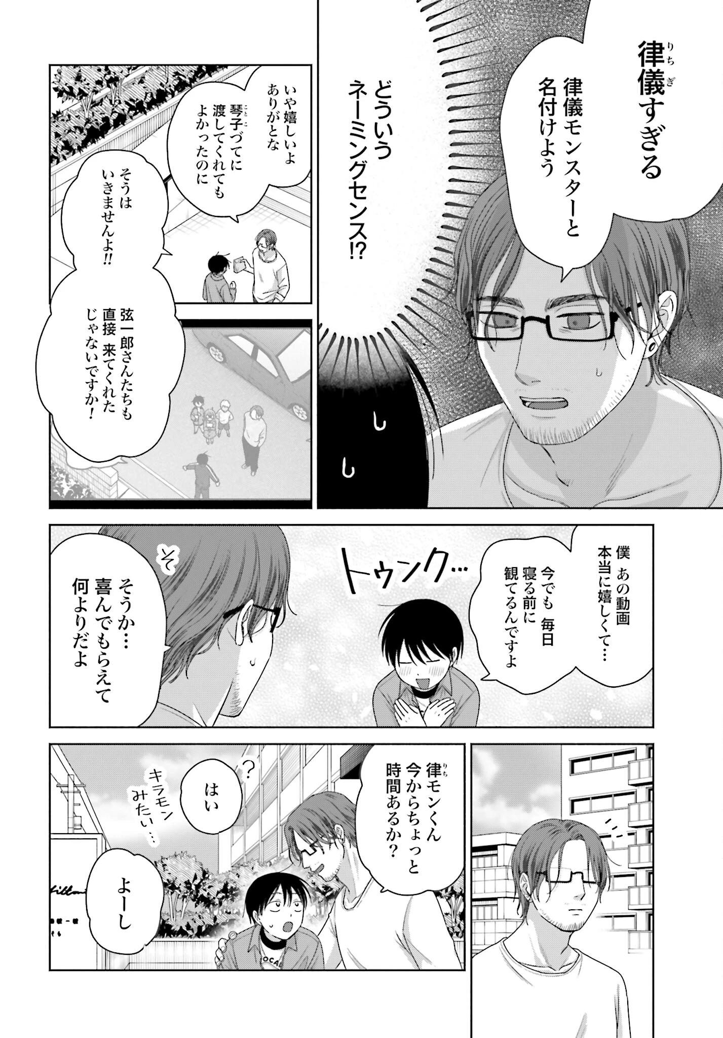 オタクに優しいギャルはいない!? 第226話 - 2
