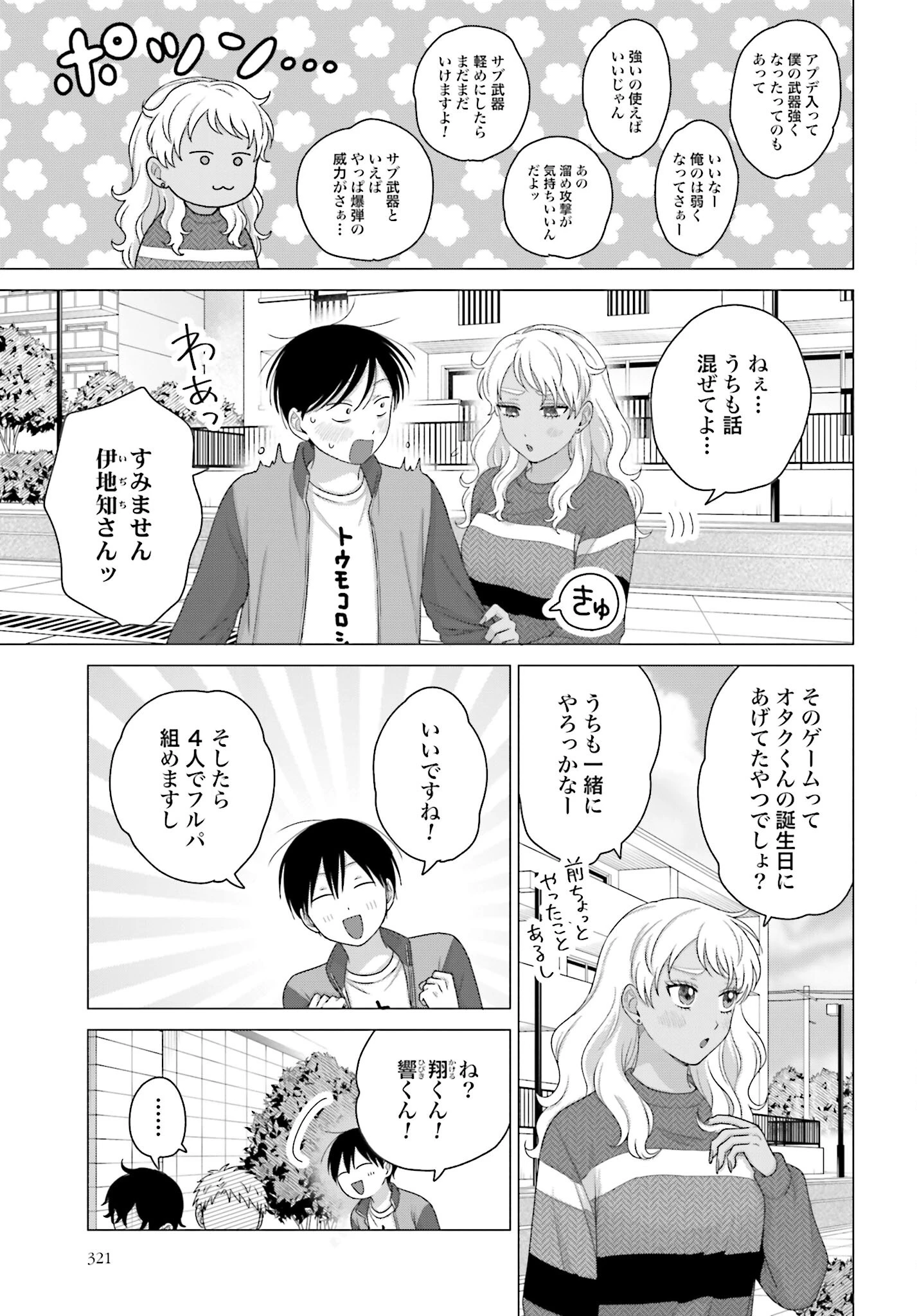 オタクに優しいギャルはいない!? 第227話 - 3
