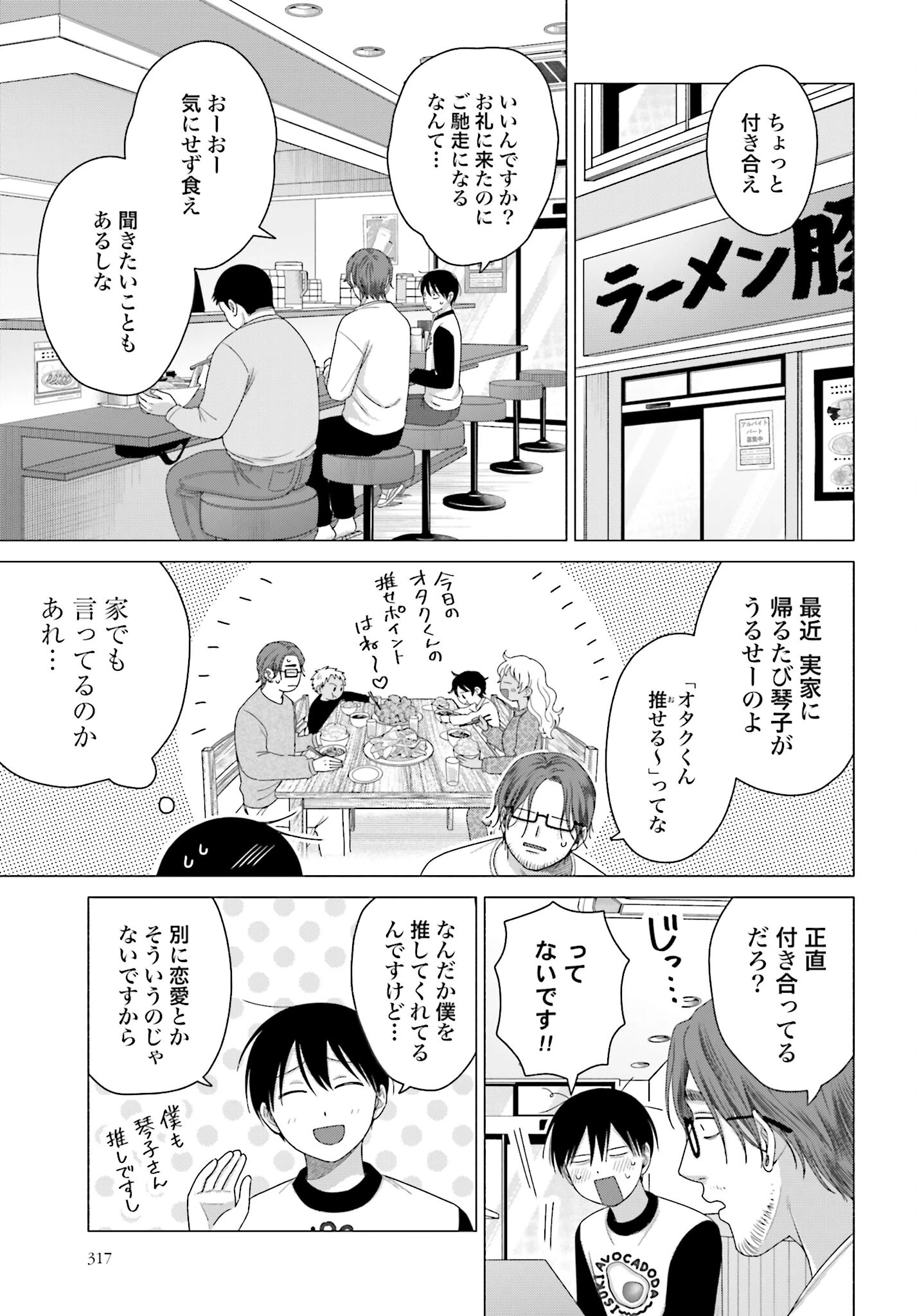 オタクに優しいギャルはいない!? 第226話 - 3