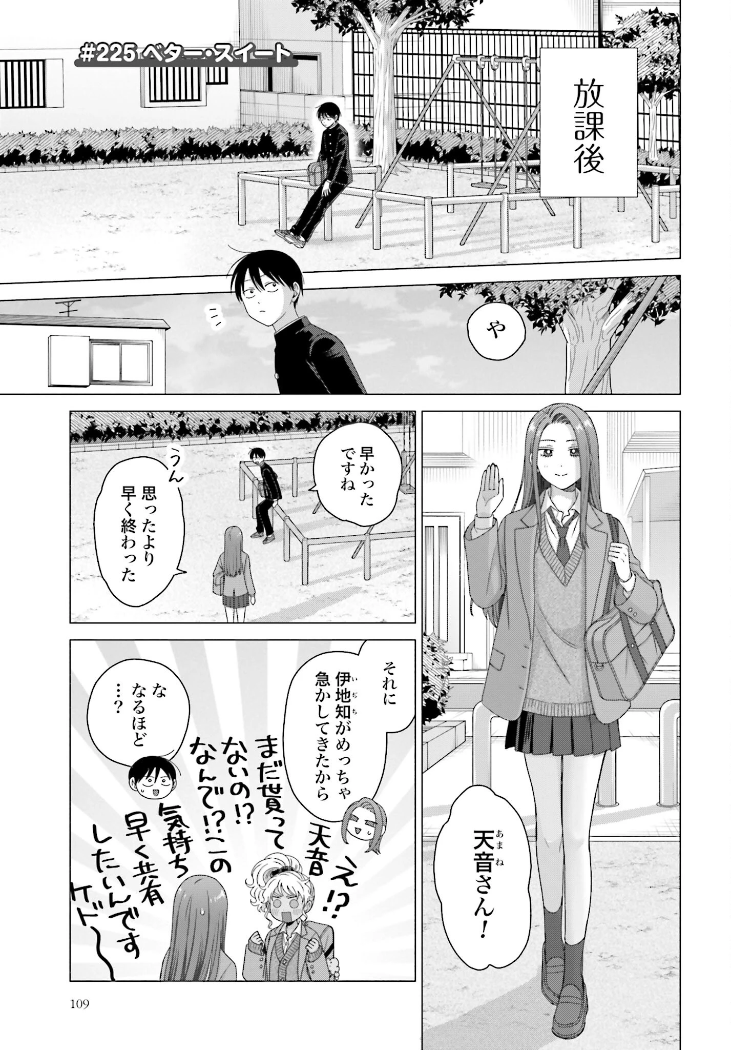 オタクに優しいギャルはいない!? 第225話 - 1