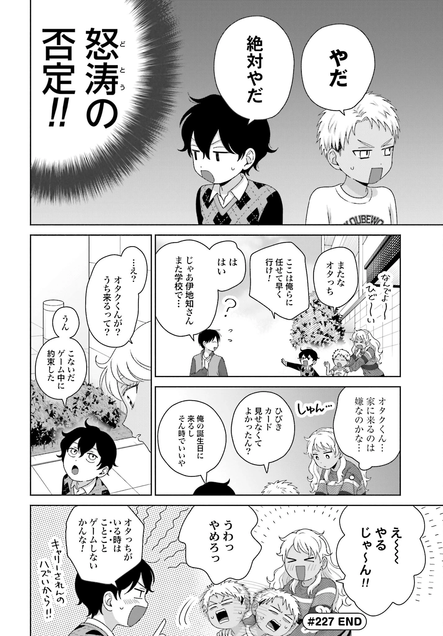 オタクに優しいギャルはいない!? 第227話 - 4