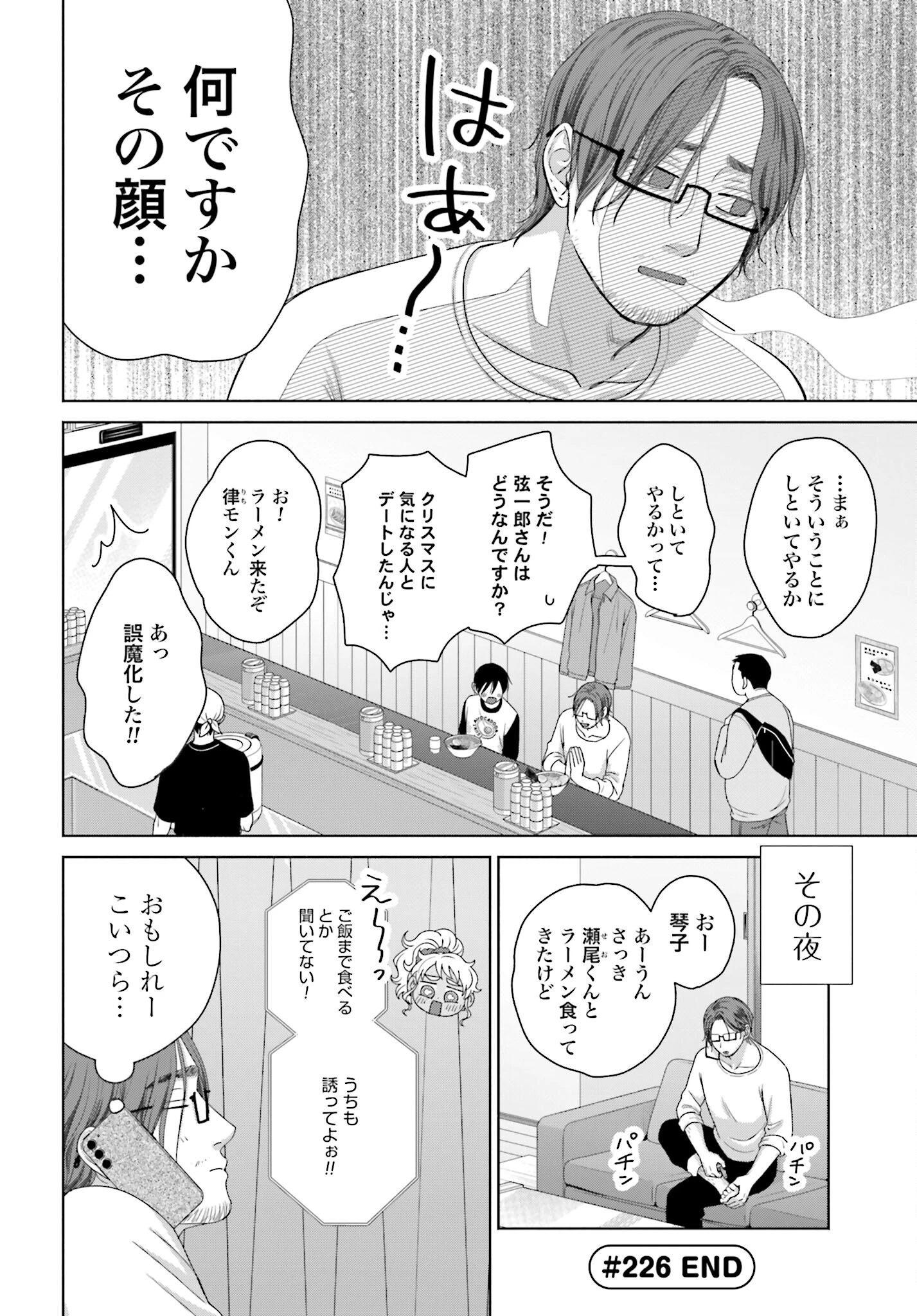 オタクに優しいギャルはいない!? 第226話 - 4