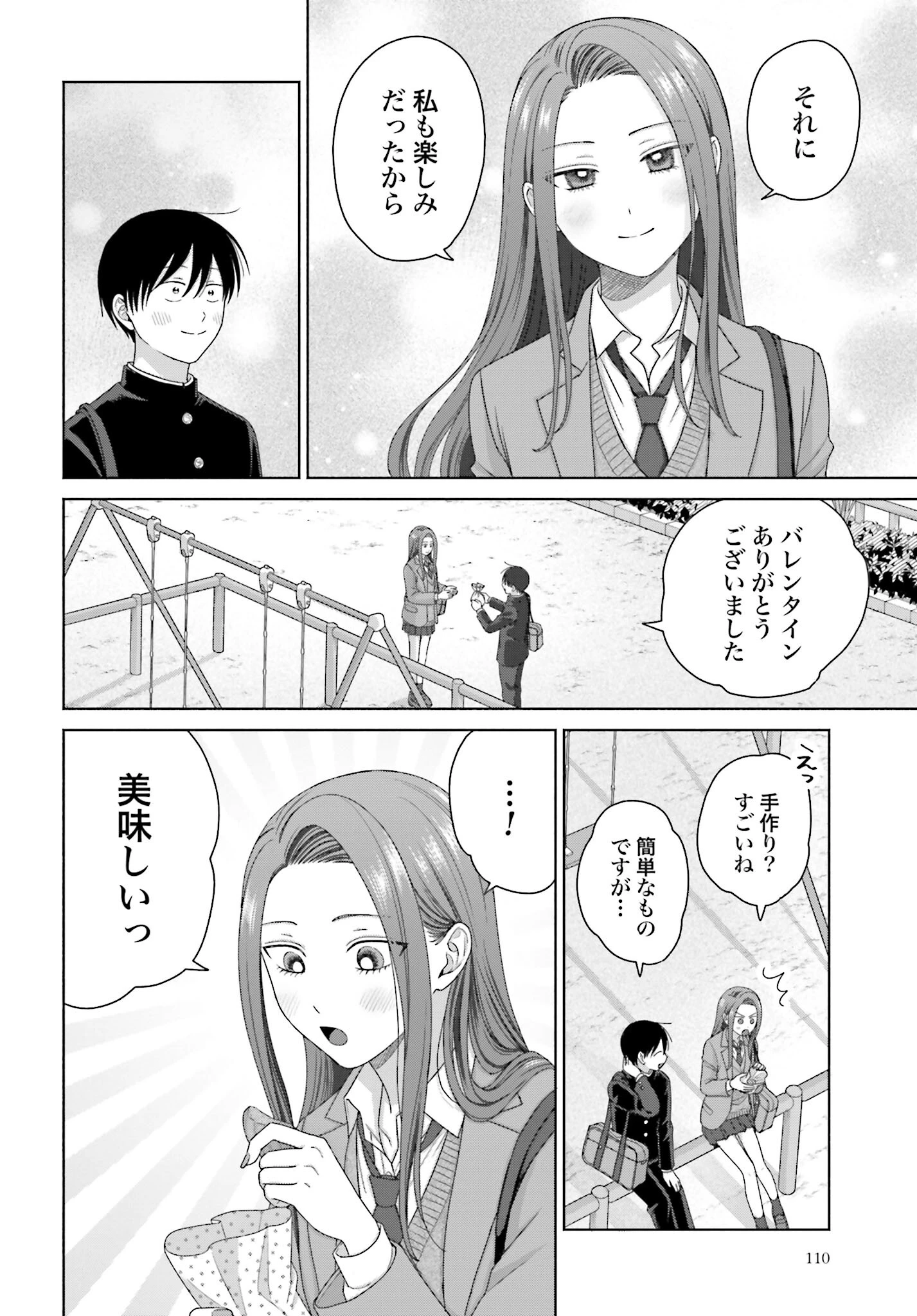オタクに優しいギャルはいない!? 第225話 - 2