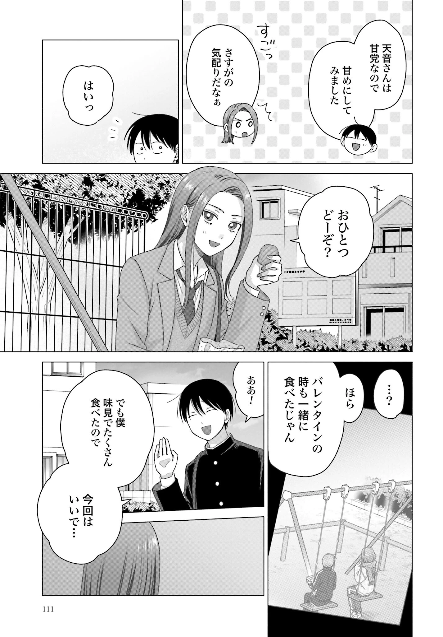 オタクに優しいギャルはいない!? 第225話 - 3