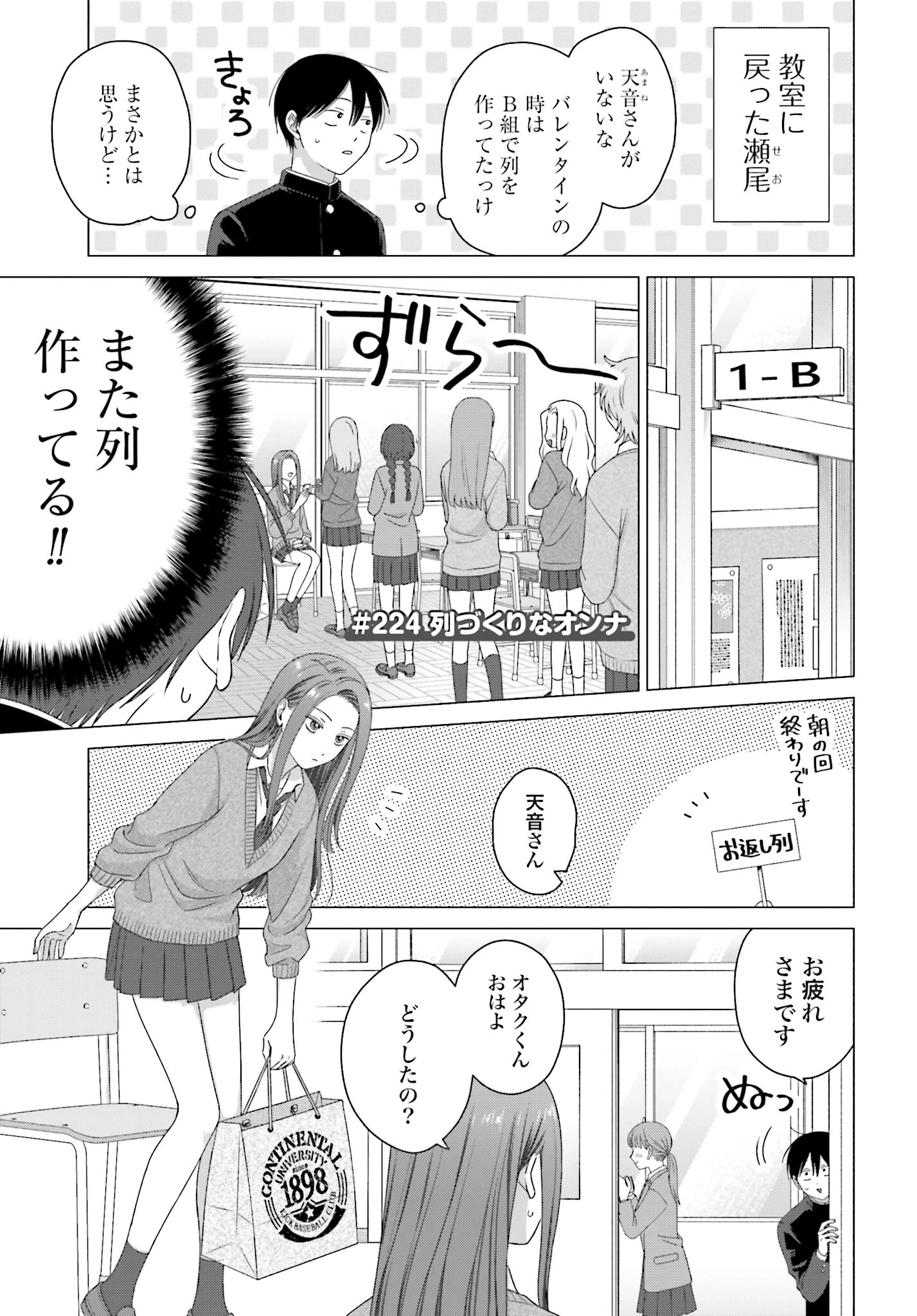 オタクに優しいギャルはいない!? 第224話 - 1