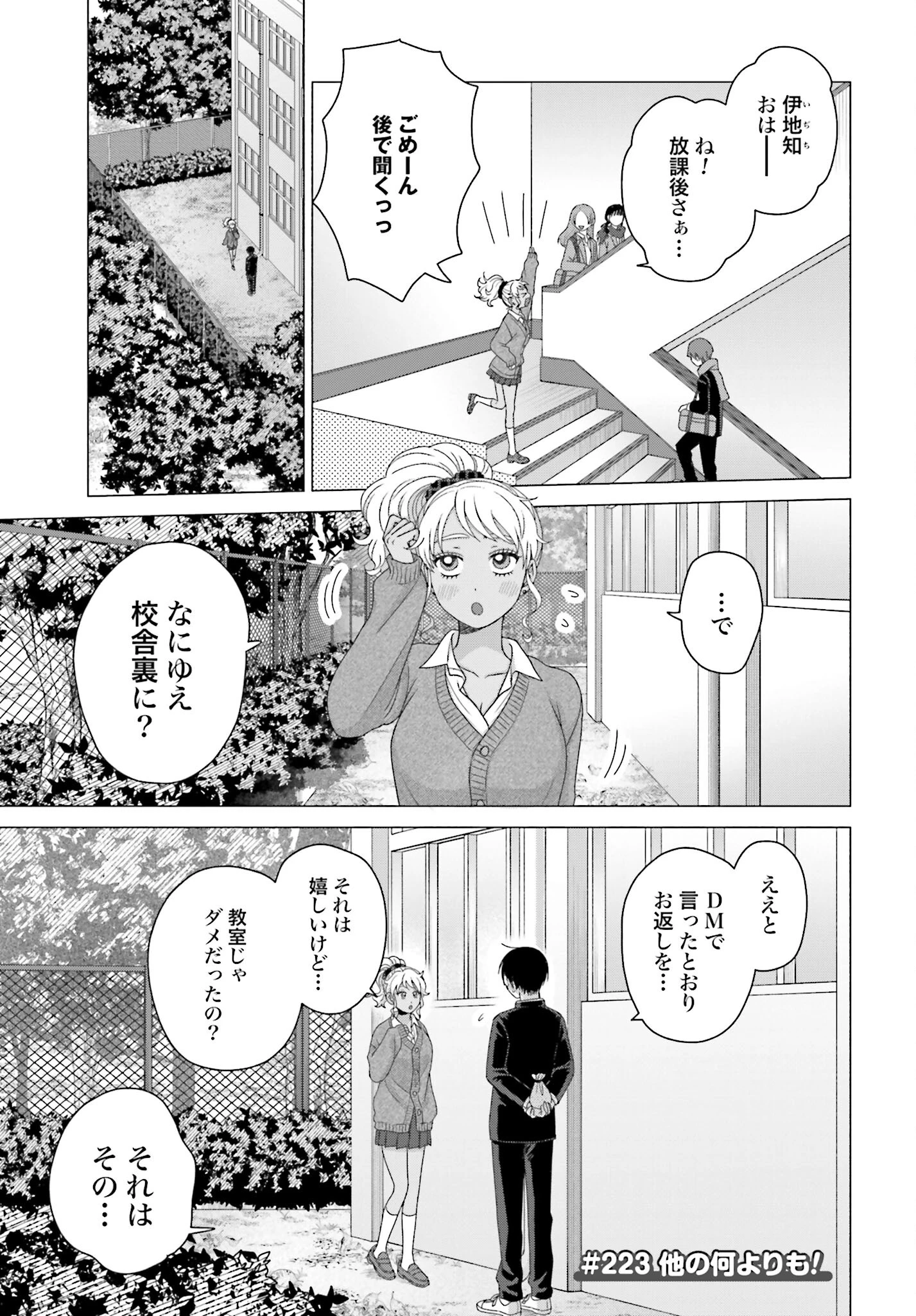 オタクに優しいギャルはいない!? 第223話 - 1