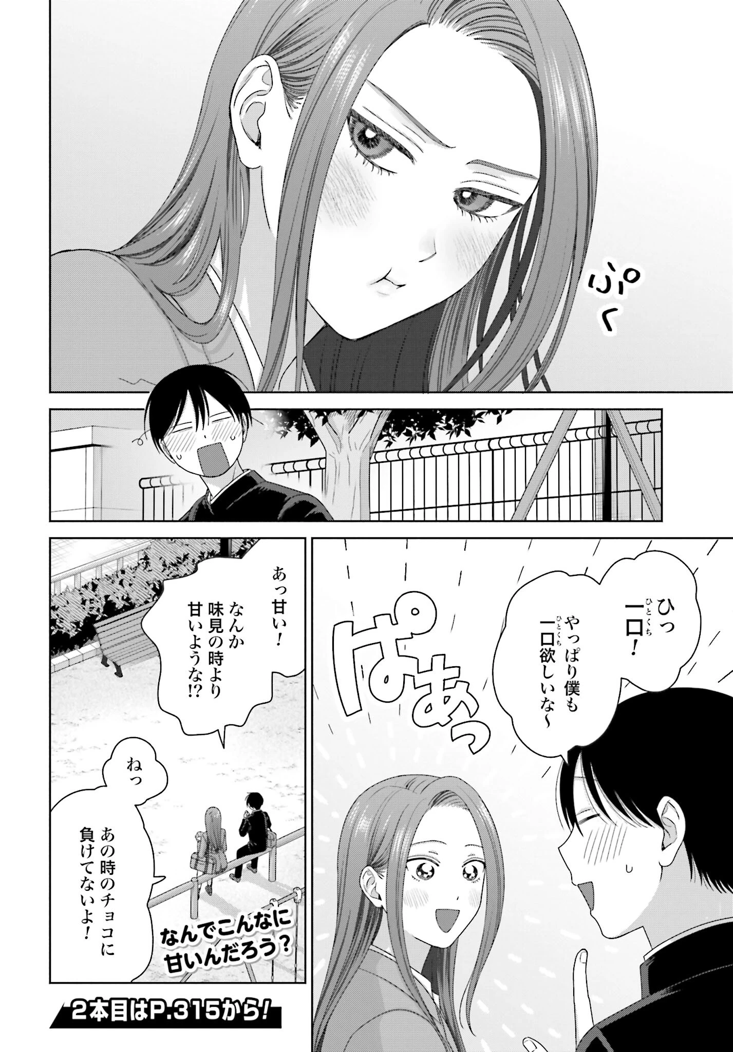 オタクに優しいギャルはいない!? 第225話 - 4