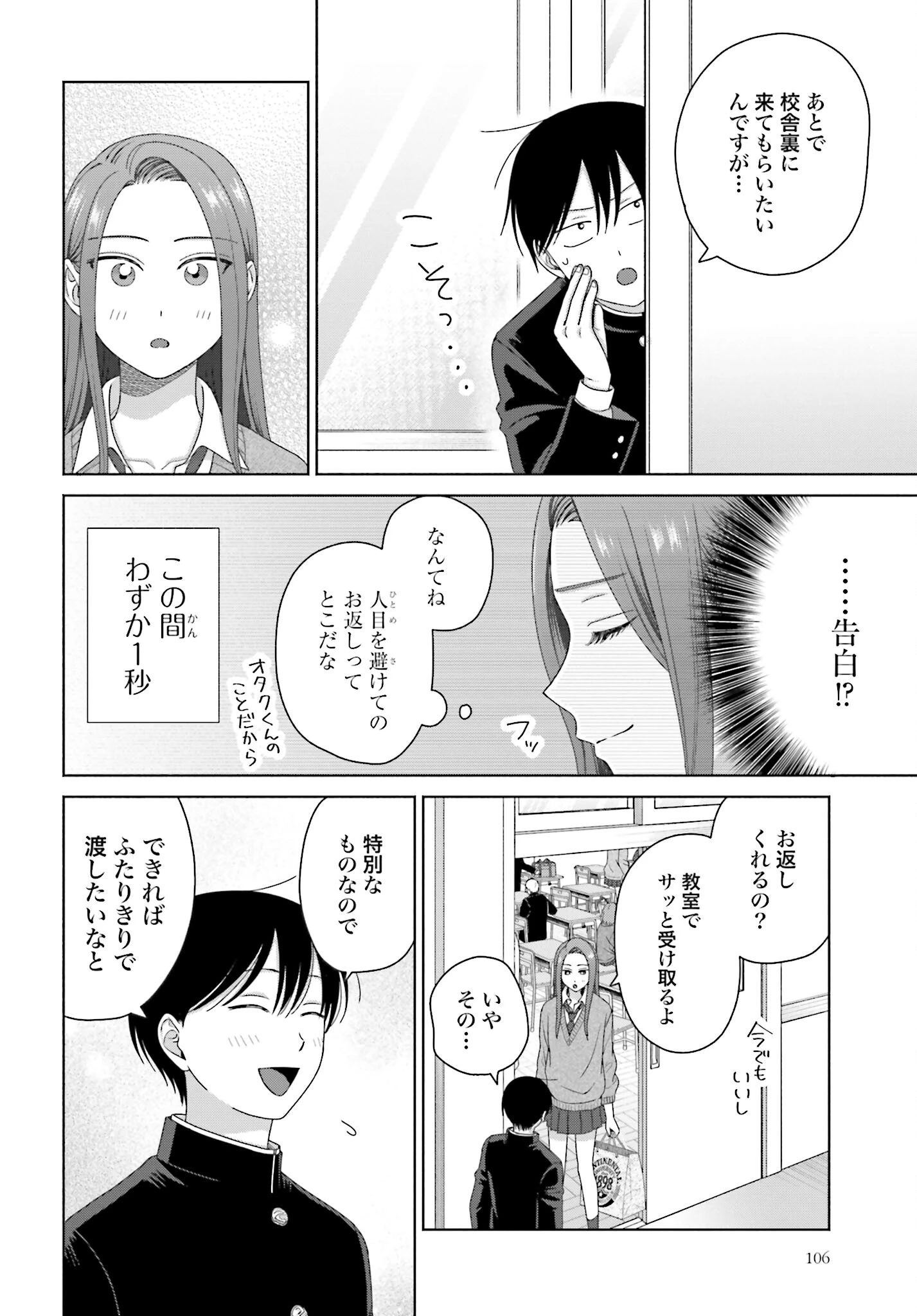 オタクに優しいギャルはいない!? 第224話 - 2