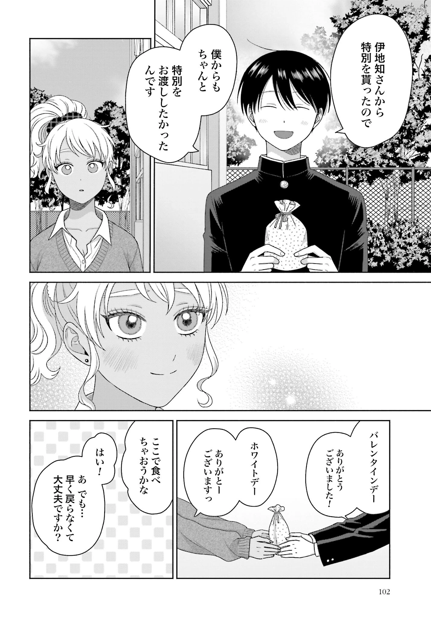 オタクに優しいギャルはいない!? 第223話 - 2