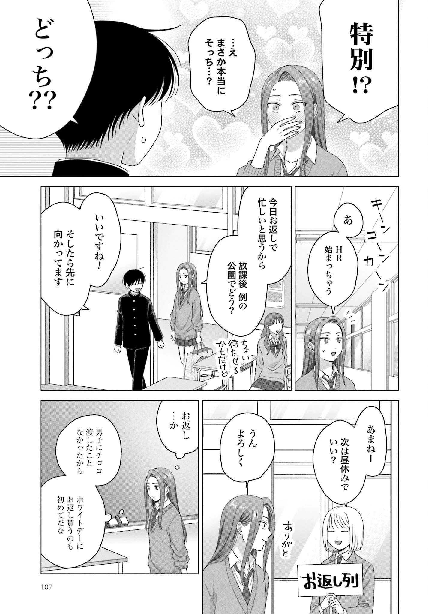 オタクに優しいギャルはいない!? 第224話 - 3