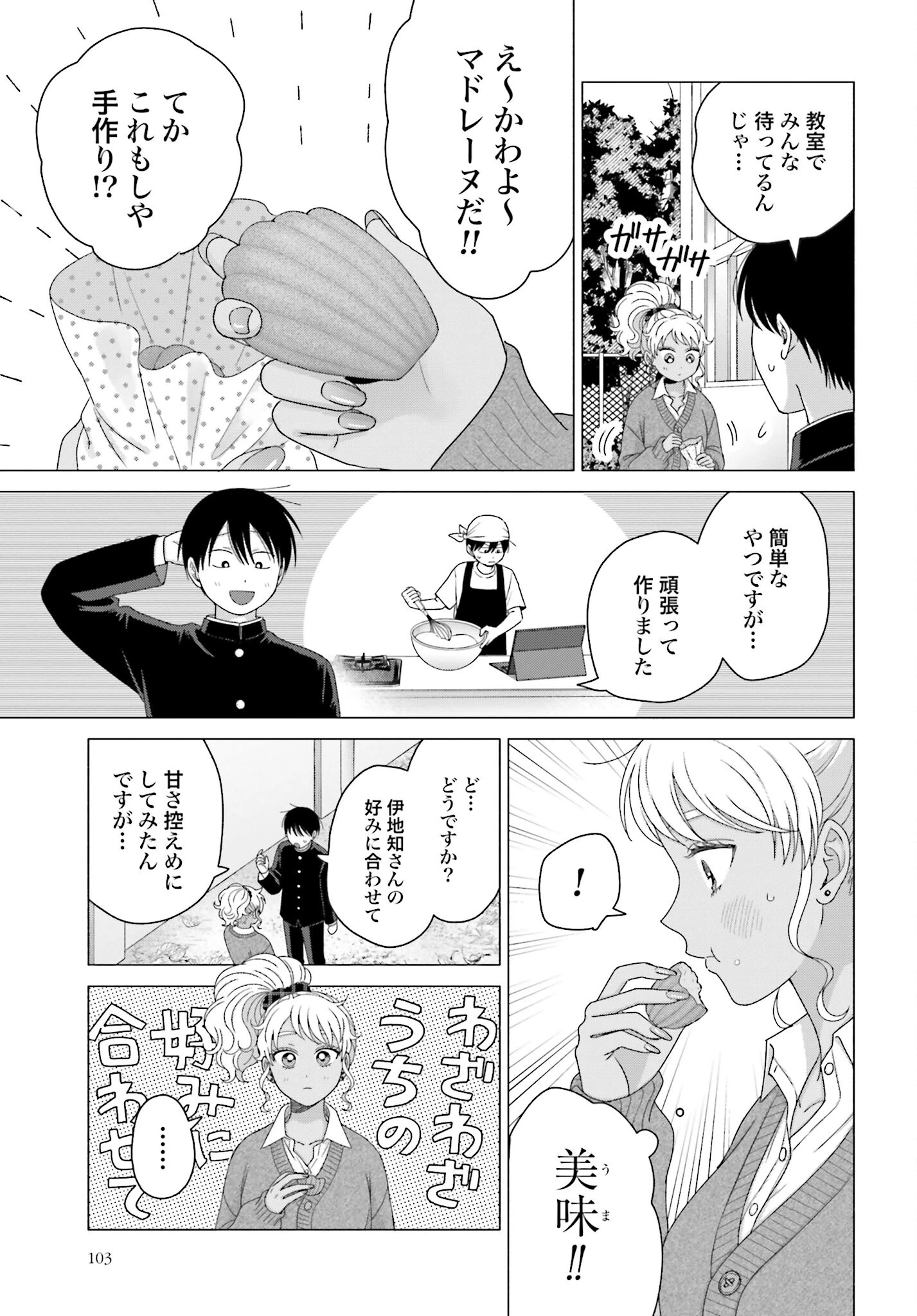 オタクに優しいギャルはいない!? 第223話 - 3
