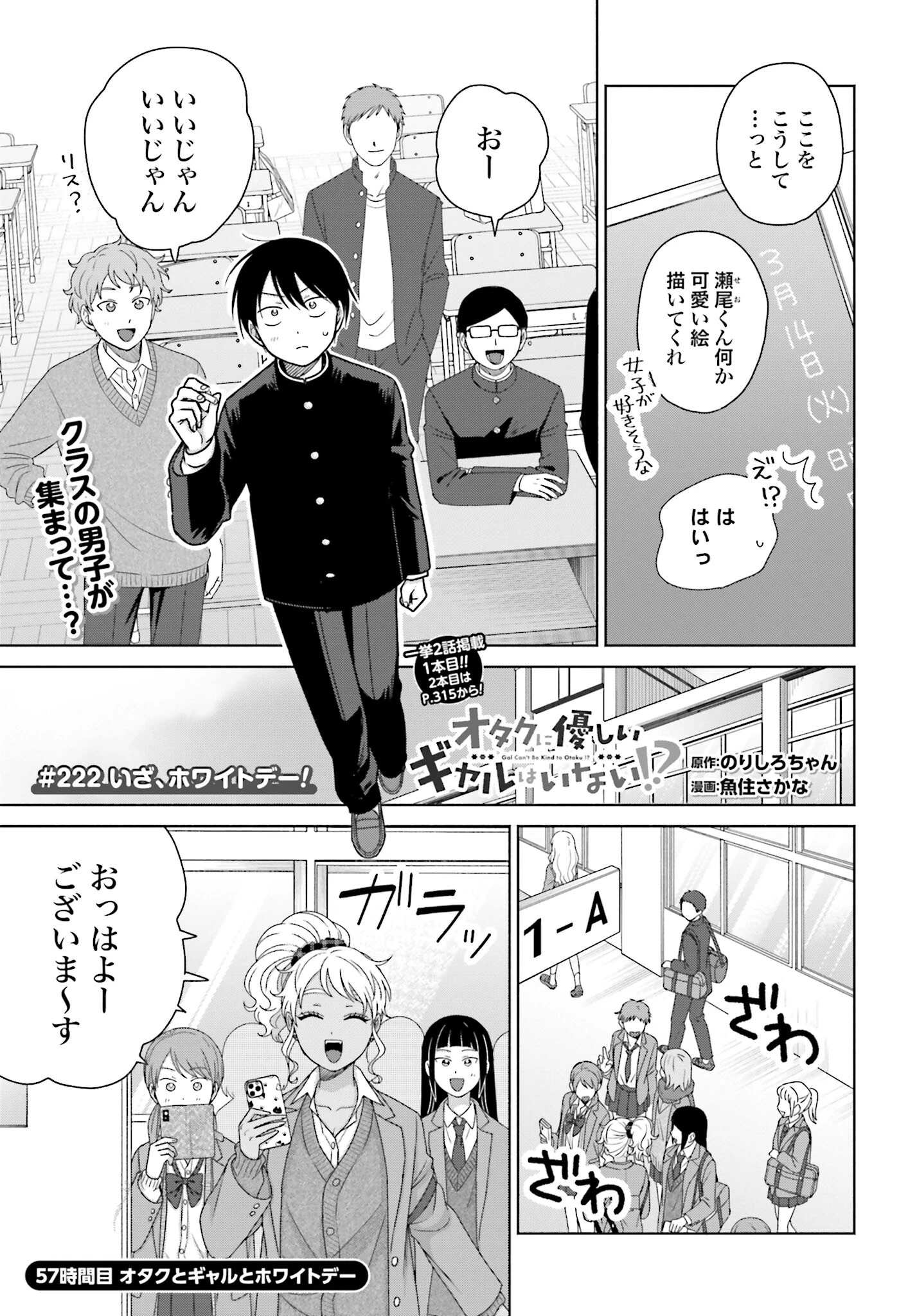オタクに優しいギャルはいない!? 第222話 - 1