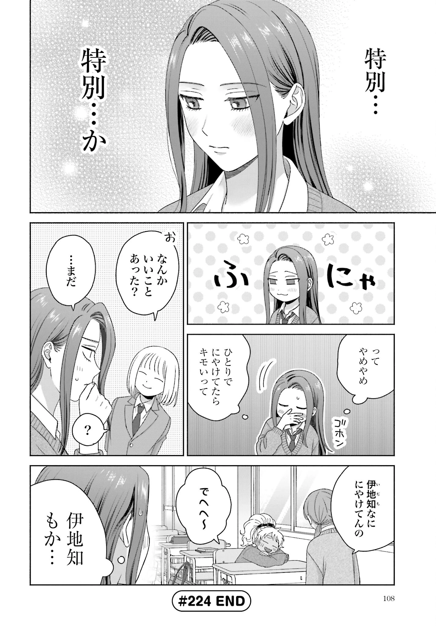 オタクに優しいギャルはいない!? 第224話 - 4