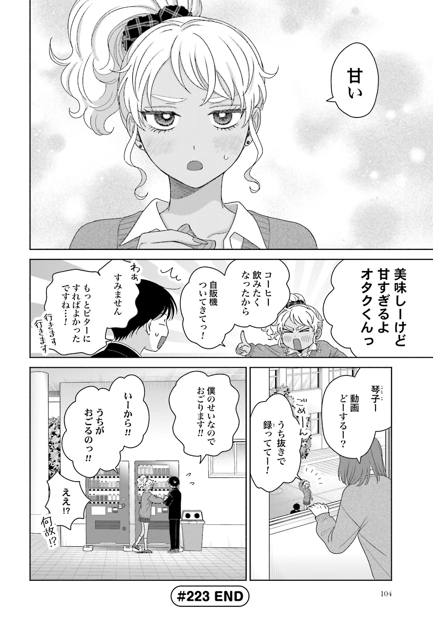 オタクに優しいギャルはいない!? 第223話 - 4