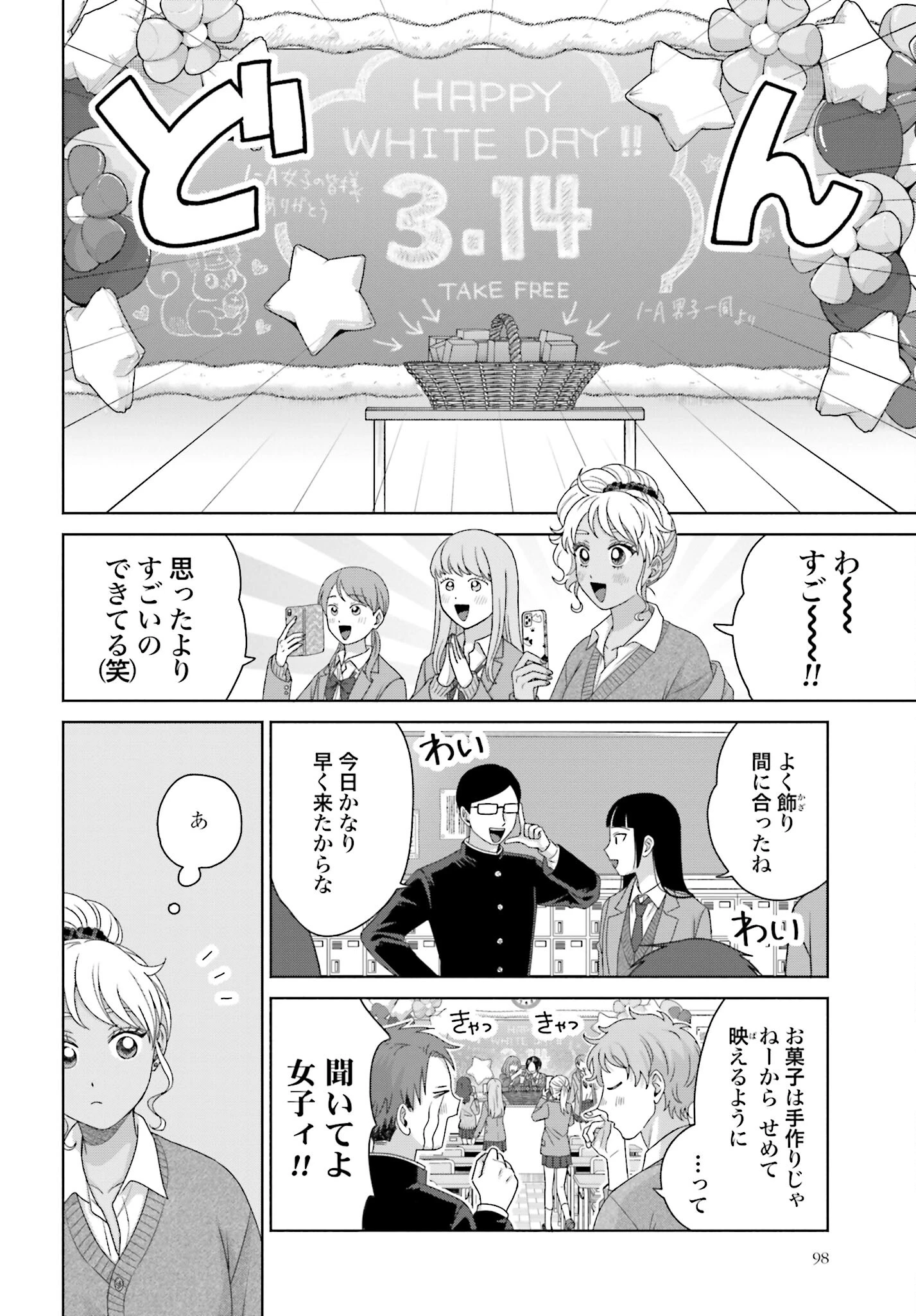 オタクに優しいギャルはいない!? 第222話 - 2