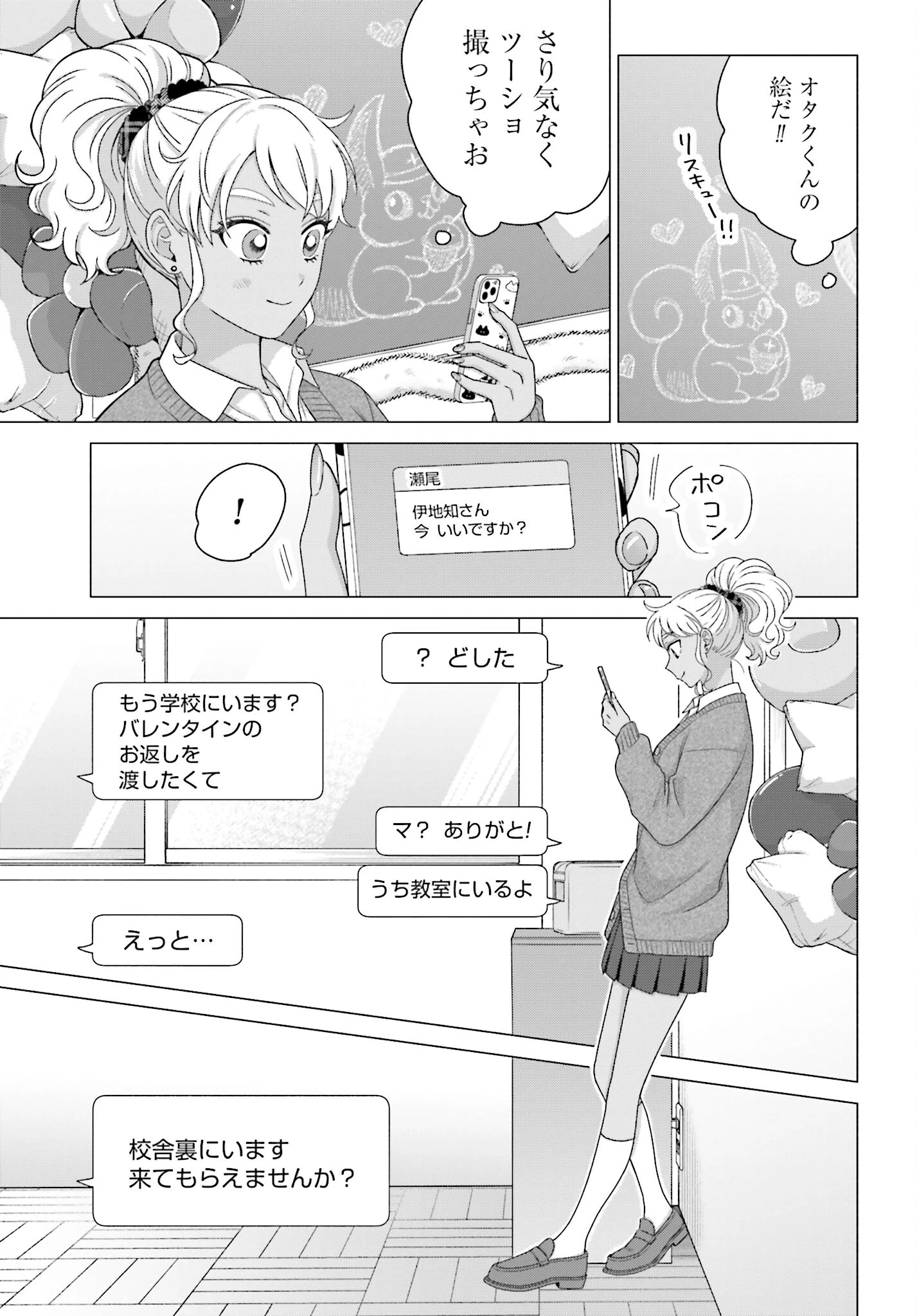 オタクに優しいギャルはいない!? 第222話 - 3