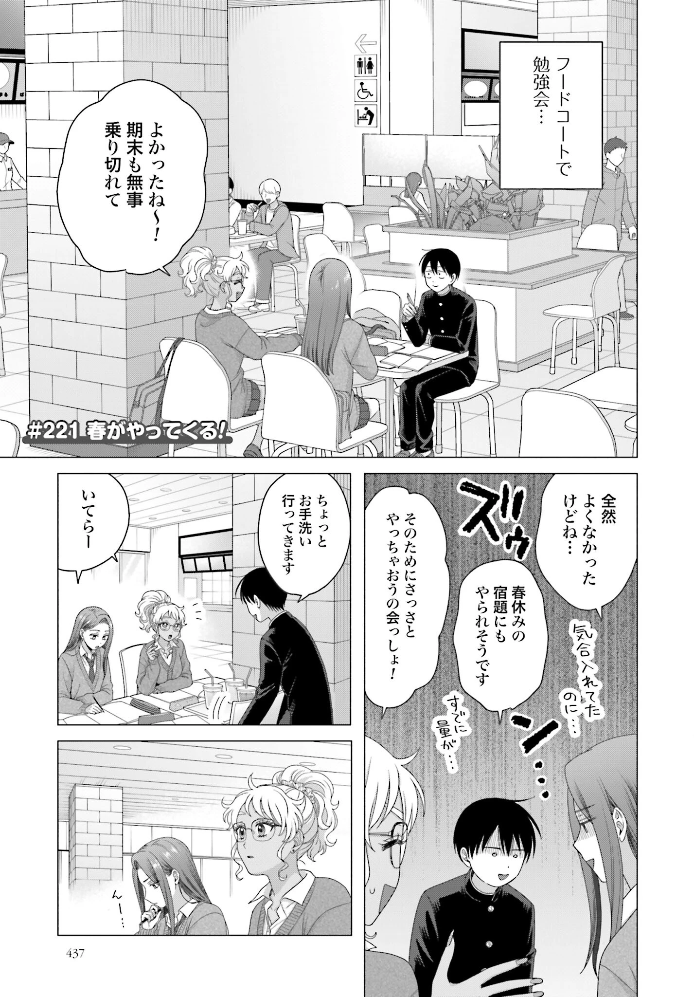 オタクに優しいギャルはいない!? 第221話 - 1