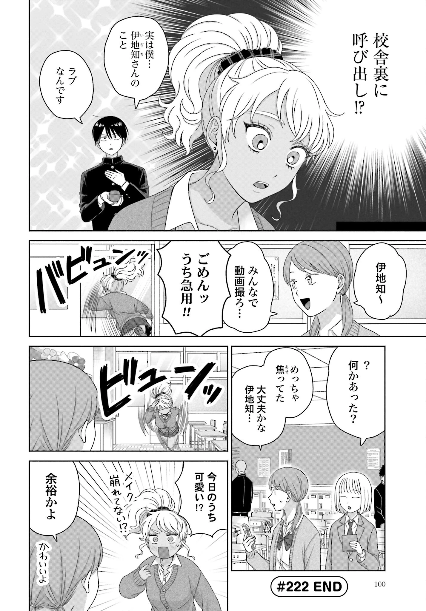 オタクに優しいギャルはいない!? 第222話 - 4