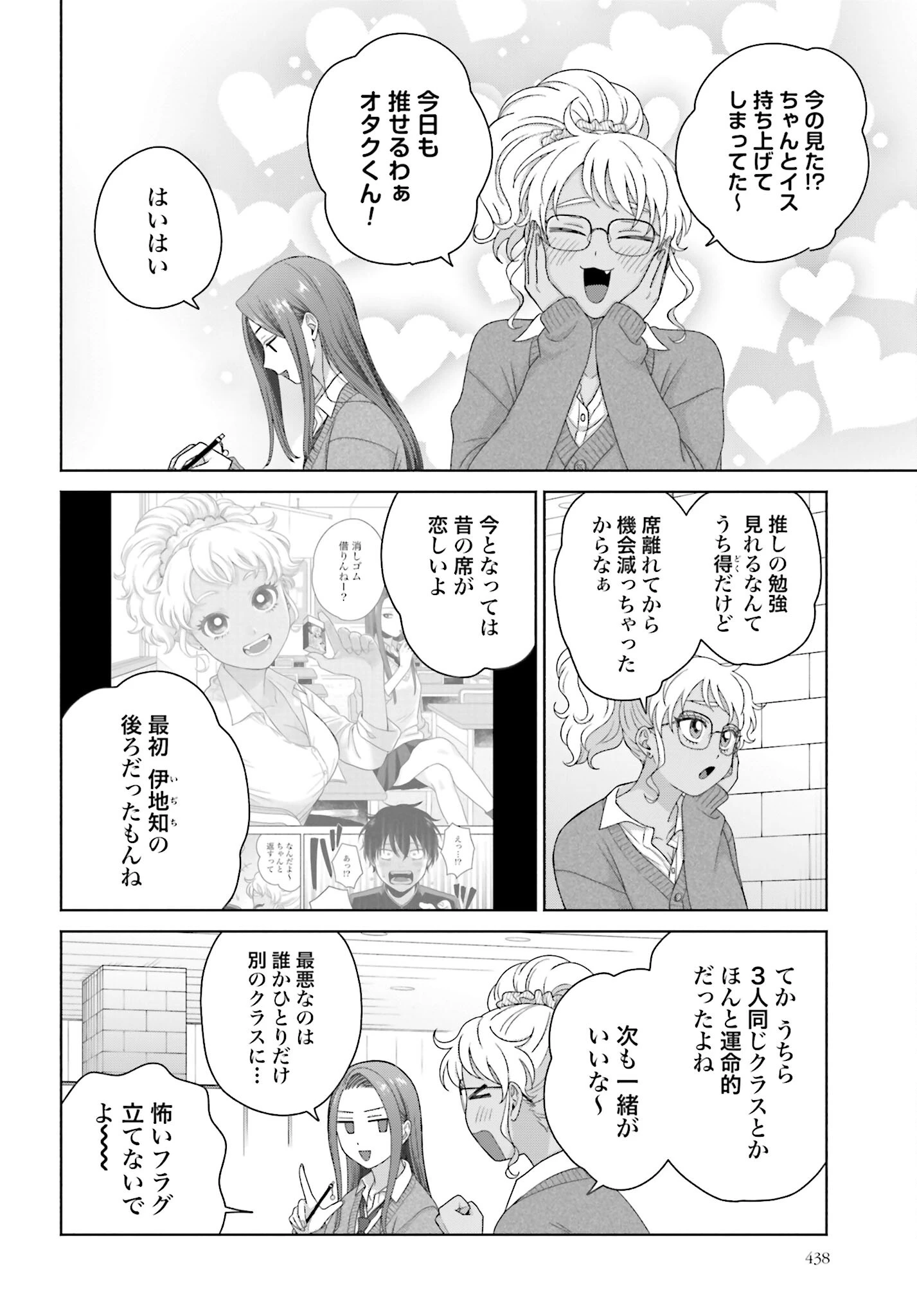 オタクに優しいギャルはいない!? 第221話 - 2