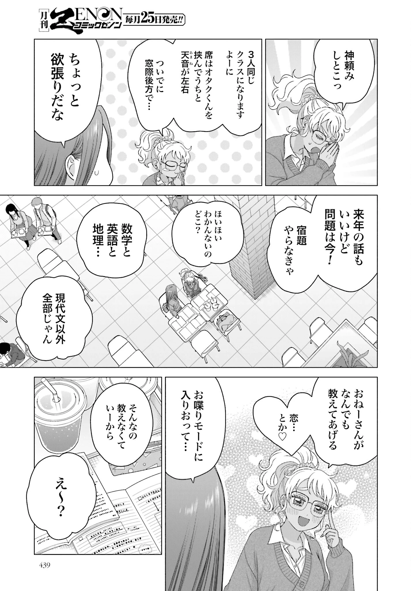 オタクに優しいギャルはいない!? 第221話 - 3