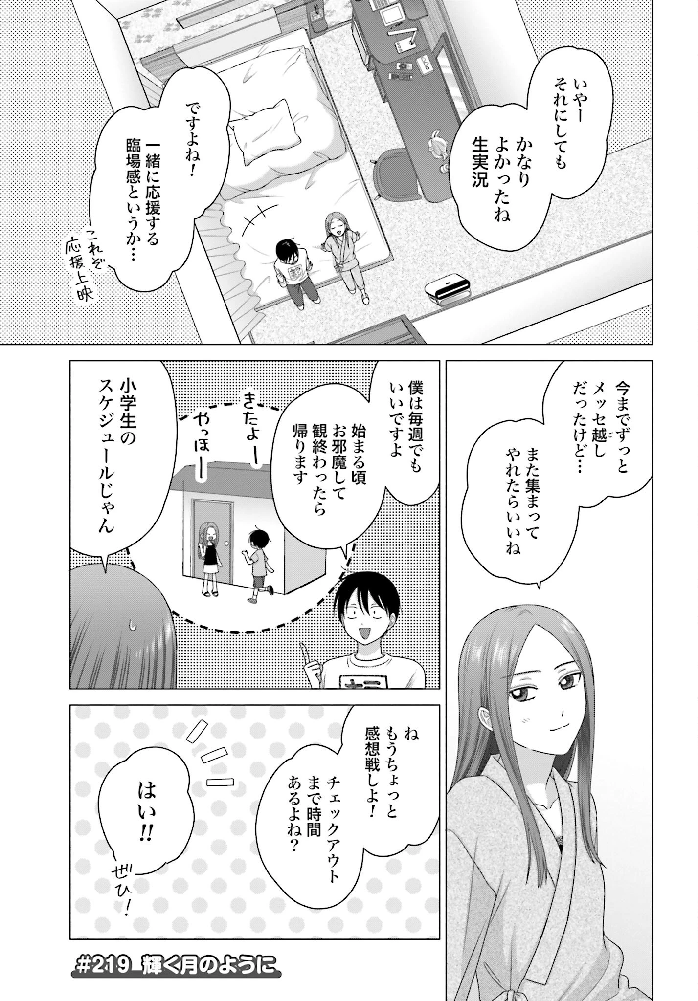 オタクに優しいギャルはいない!? 第219話 - 1