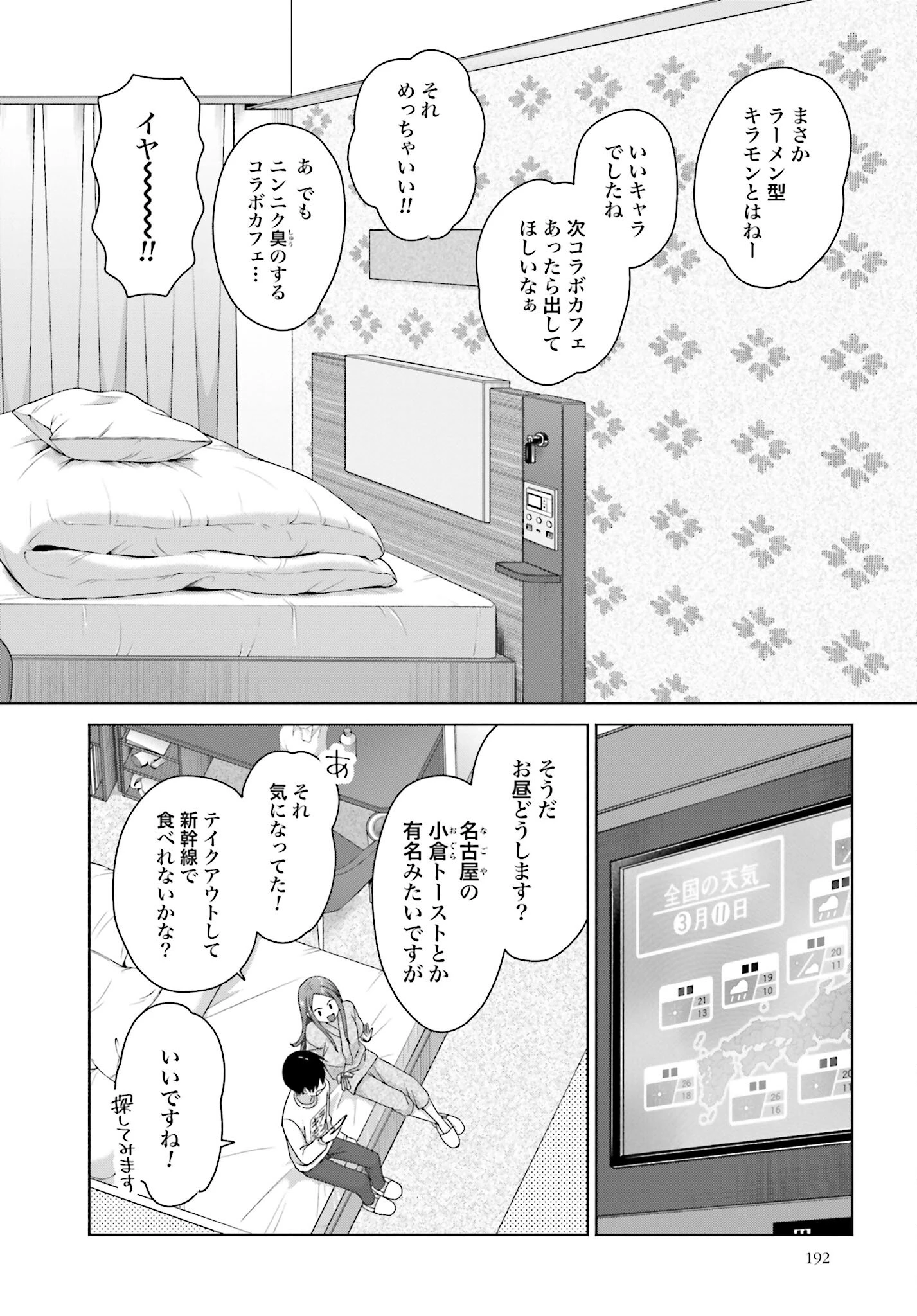 オタクに優しいギャルはいない!? 第219話 - 2